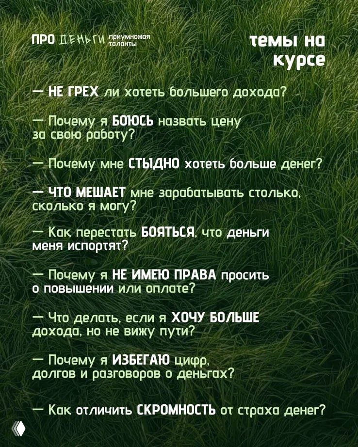 Последний день записи на курс «Про деньги»