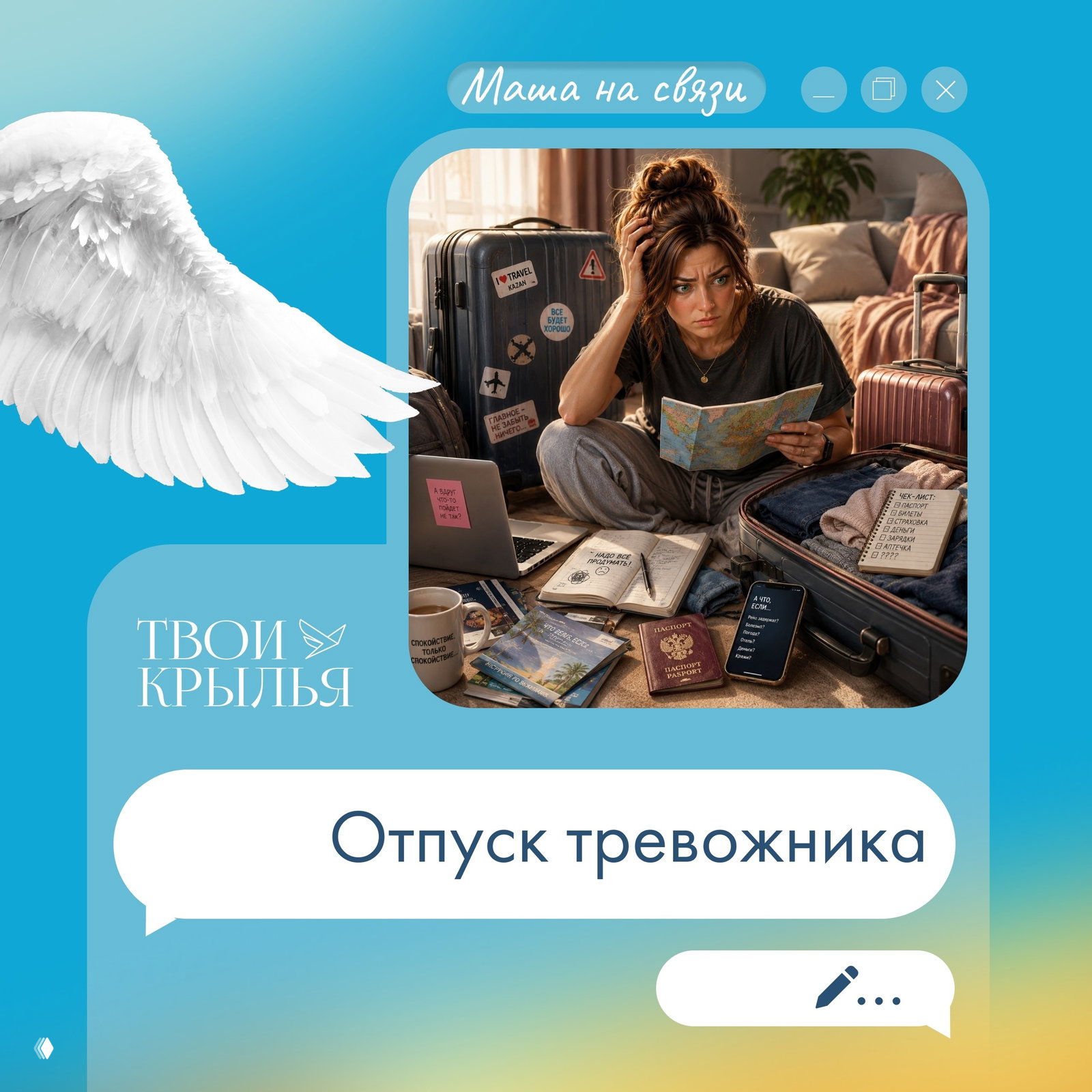 Отпуск тревожника