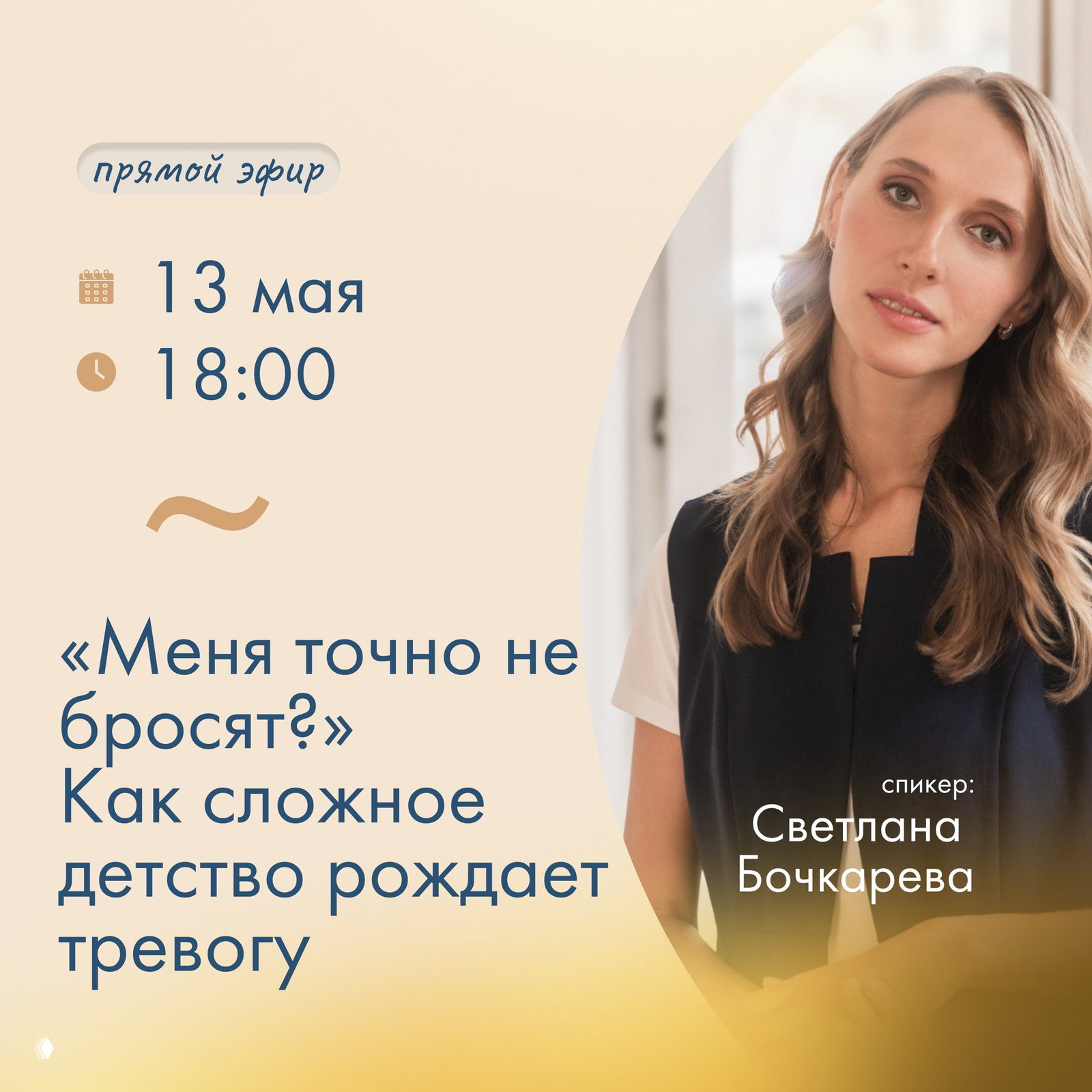«Меня точно не бросят?» Как детство рождает тревогу