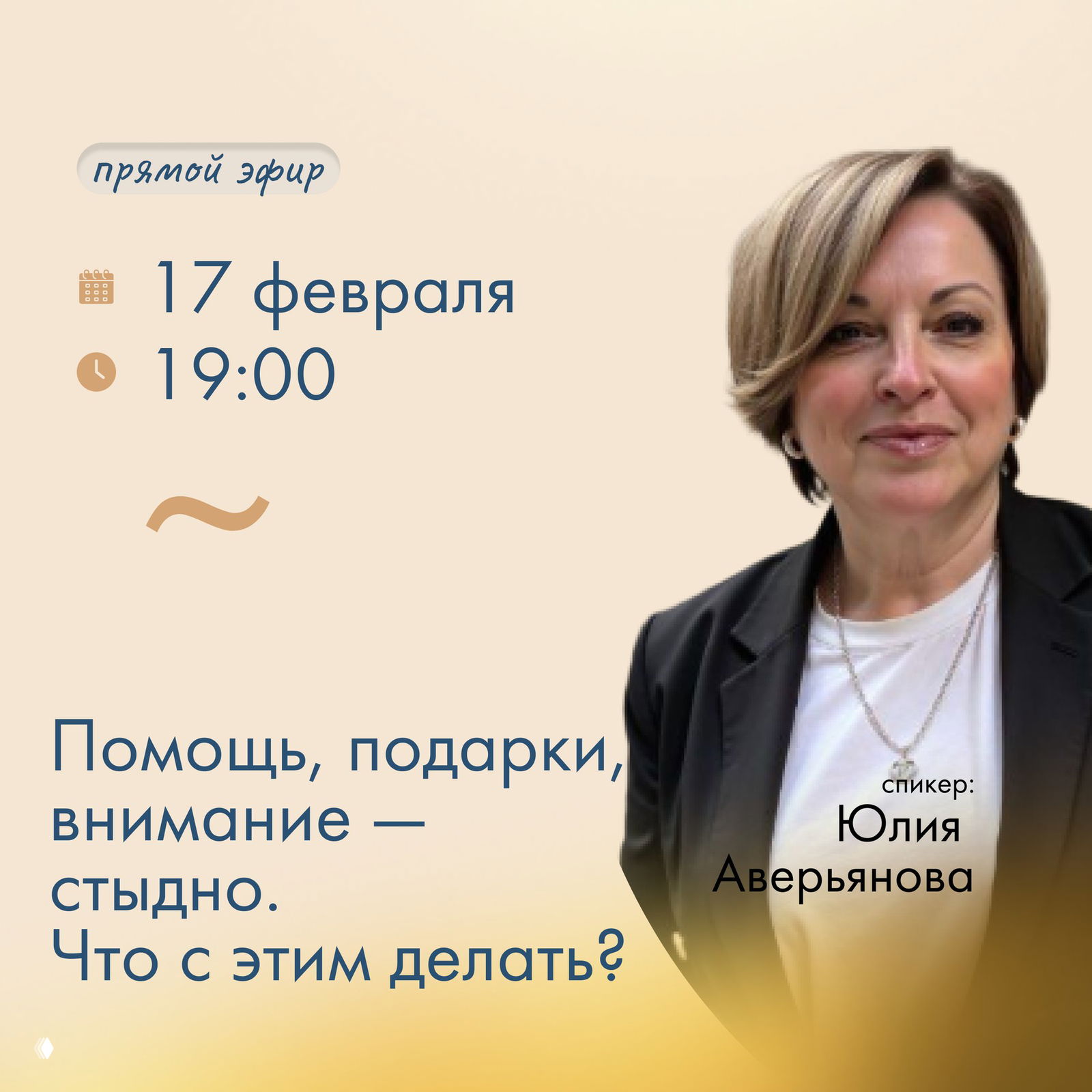 Помощь, подарки, внимание — стыдно