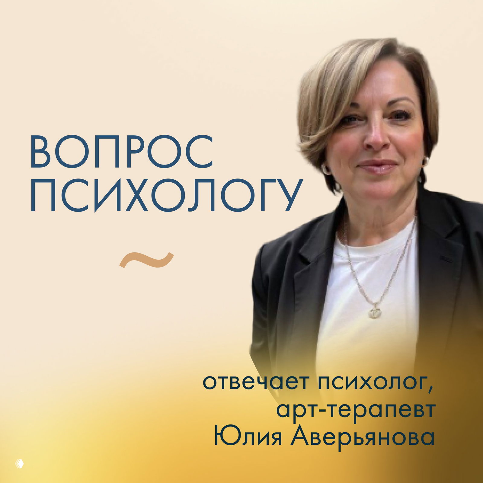 Вопросы психологу: Юлия отвечает о разрыве
