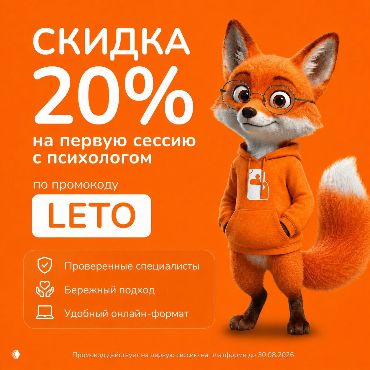 Летом — минус 20% на первую консультацию психолога