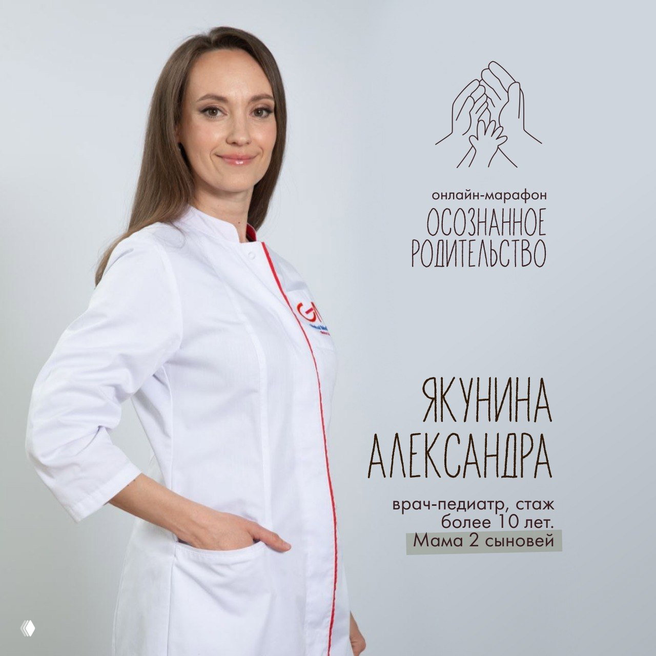 Александра Якунина в курсе «Осознанное родительство»
