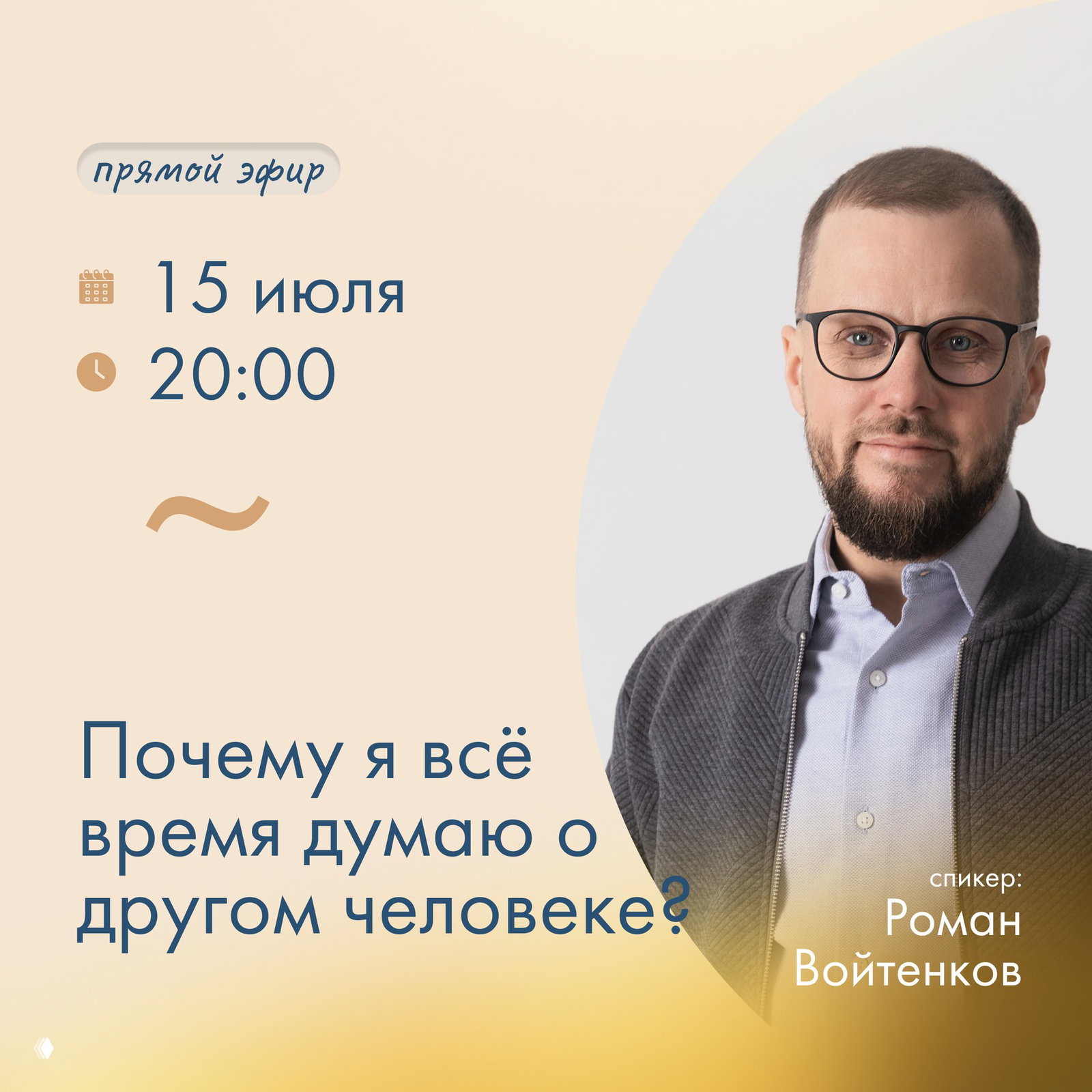 Почему я всё время думаю о другом человеке?