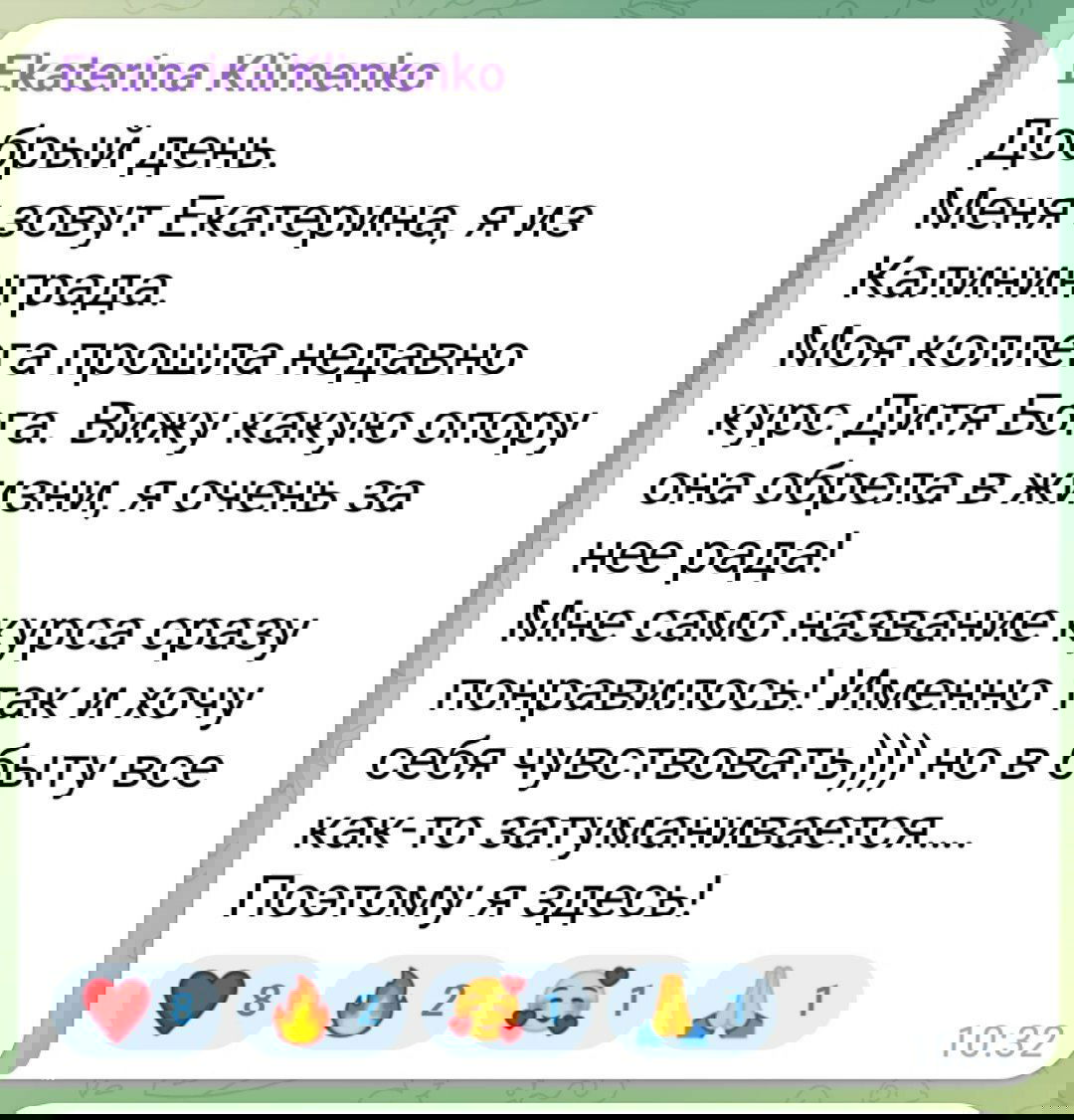 Последний день: курс «Дитя Бога»