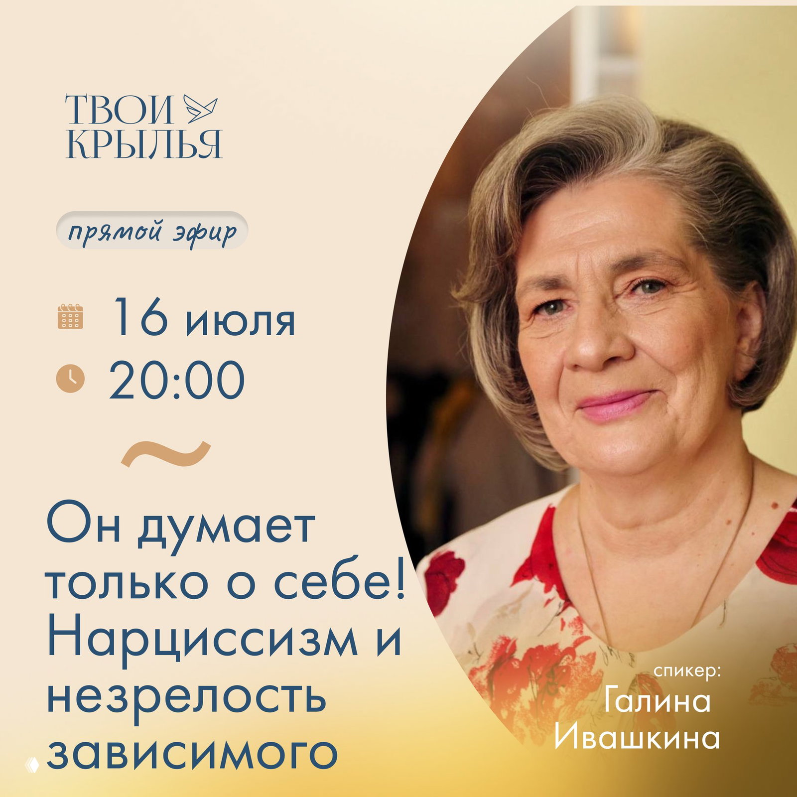 Он думает только о себе! Нарциссизм и незрелость зависимого
