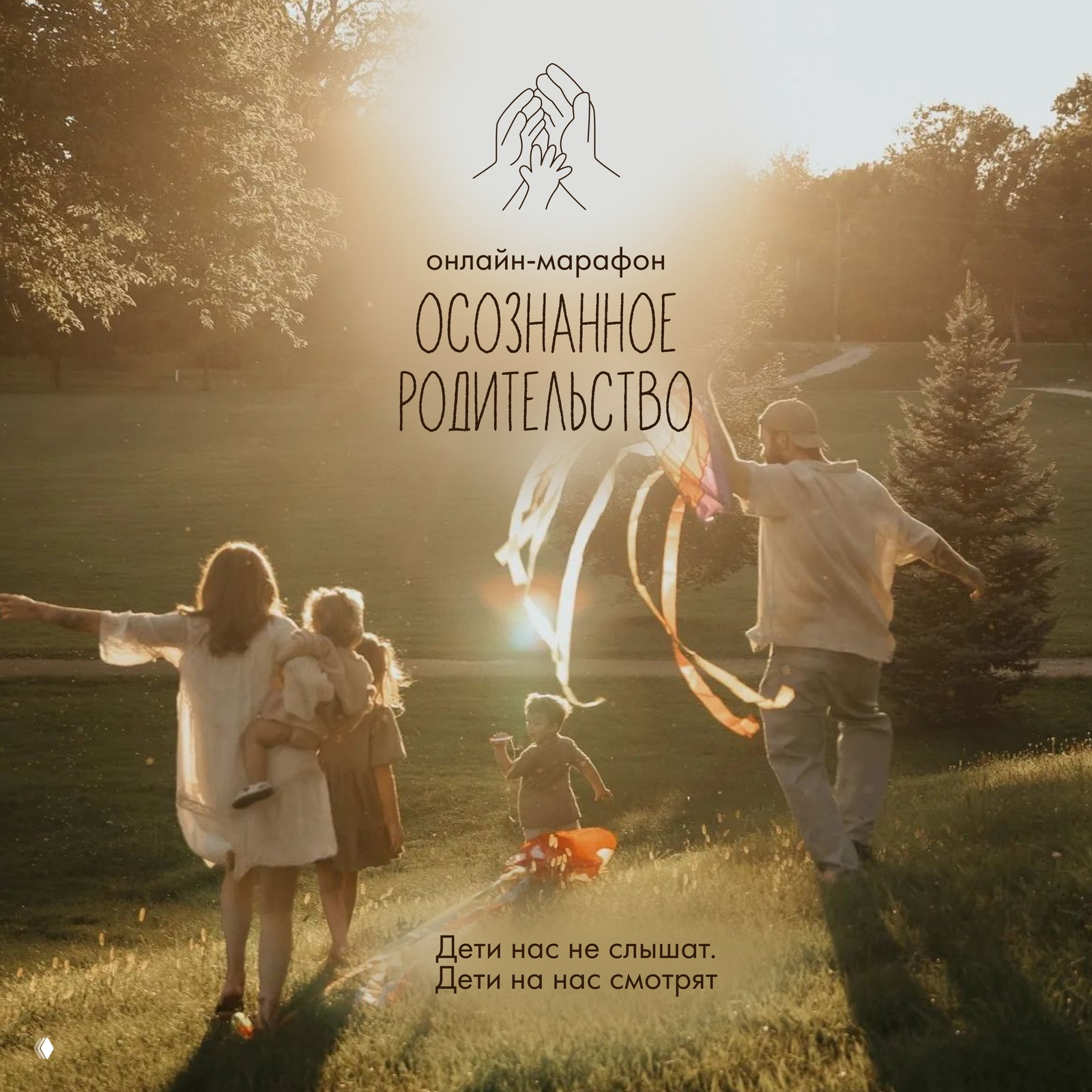 Осознанное родительство — авторский курс