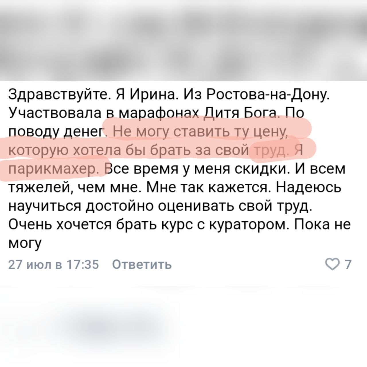 Скриншот отзыва Ирины (Ростов-на-Дону) с розовыми маркерами: парикмахер пишет, что не может ставить желаемую цену и постоянно делает скидки.