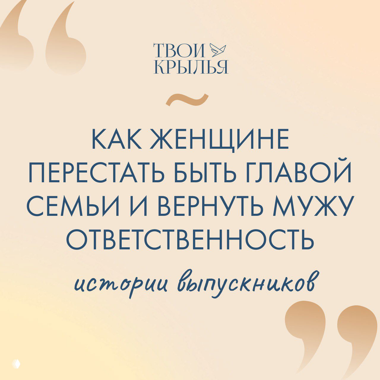 Как женщине вернуть мужу ответственность