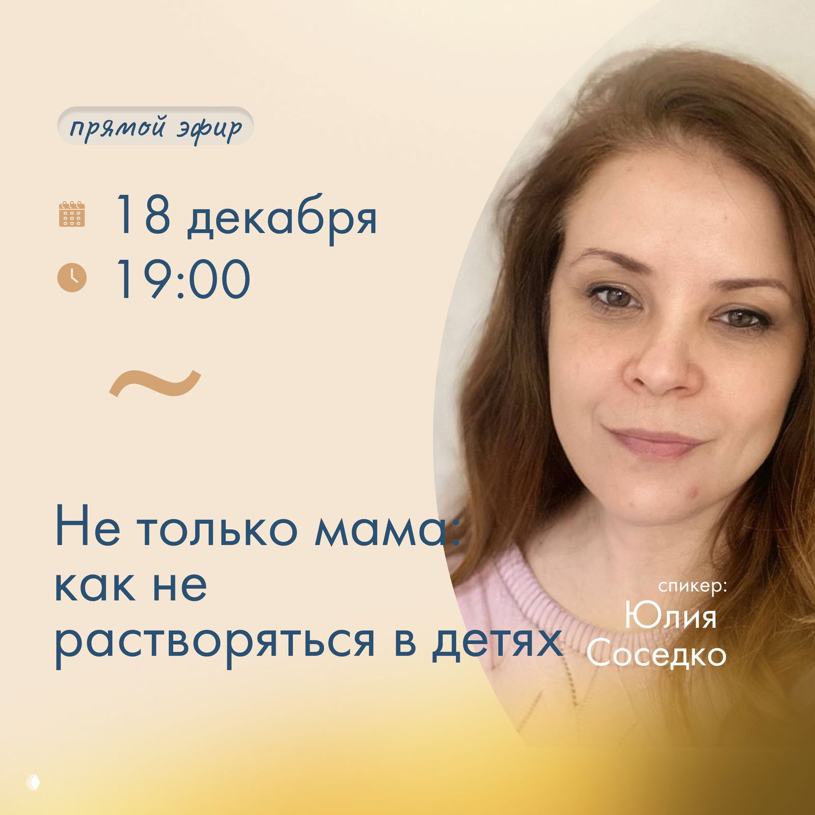 Не только мама: как не растворяться в детях