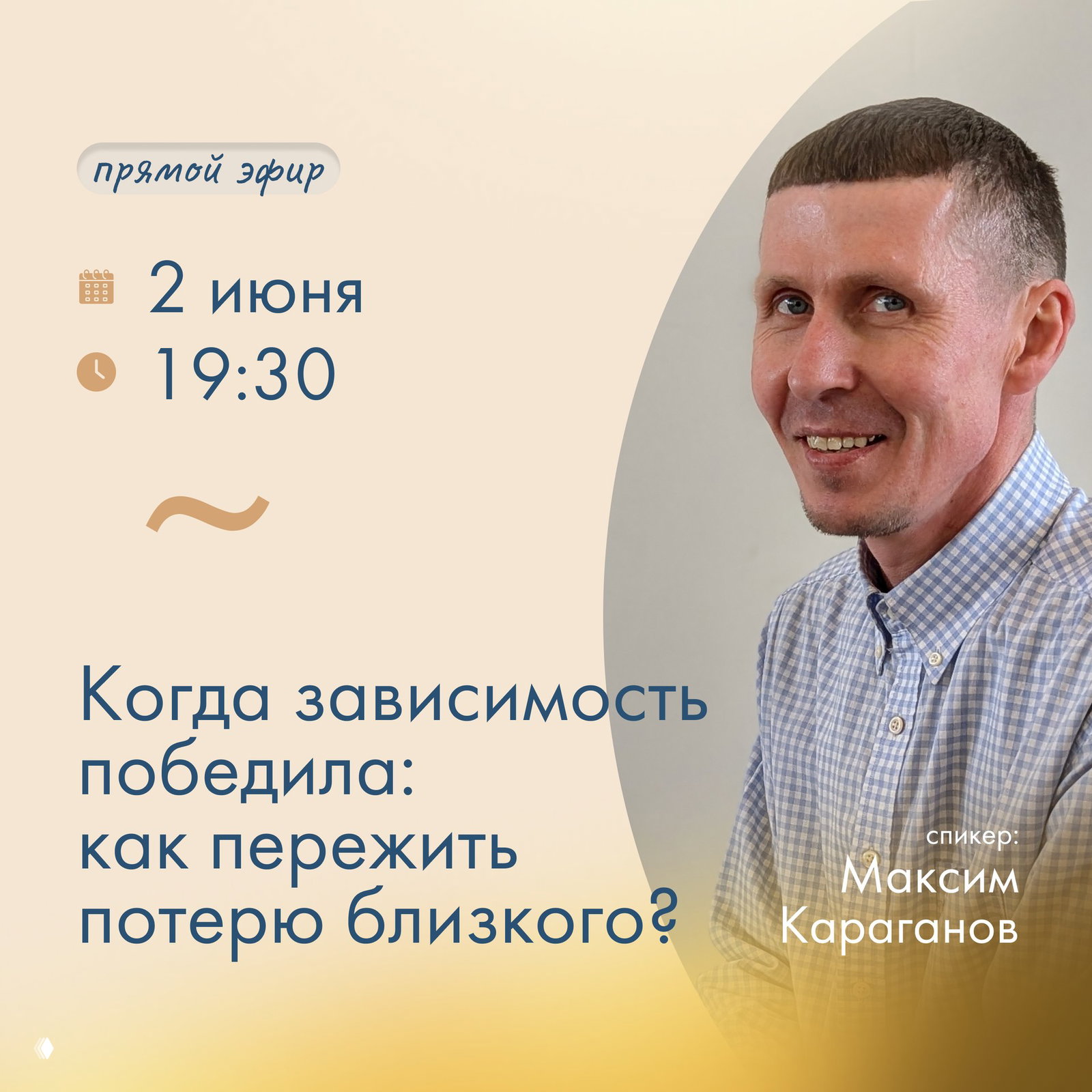 Когда зависимость победила: как пережить потерю близкого?