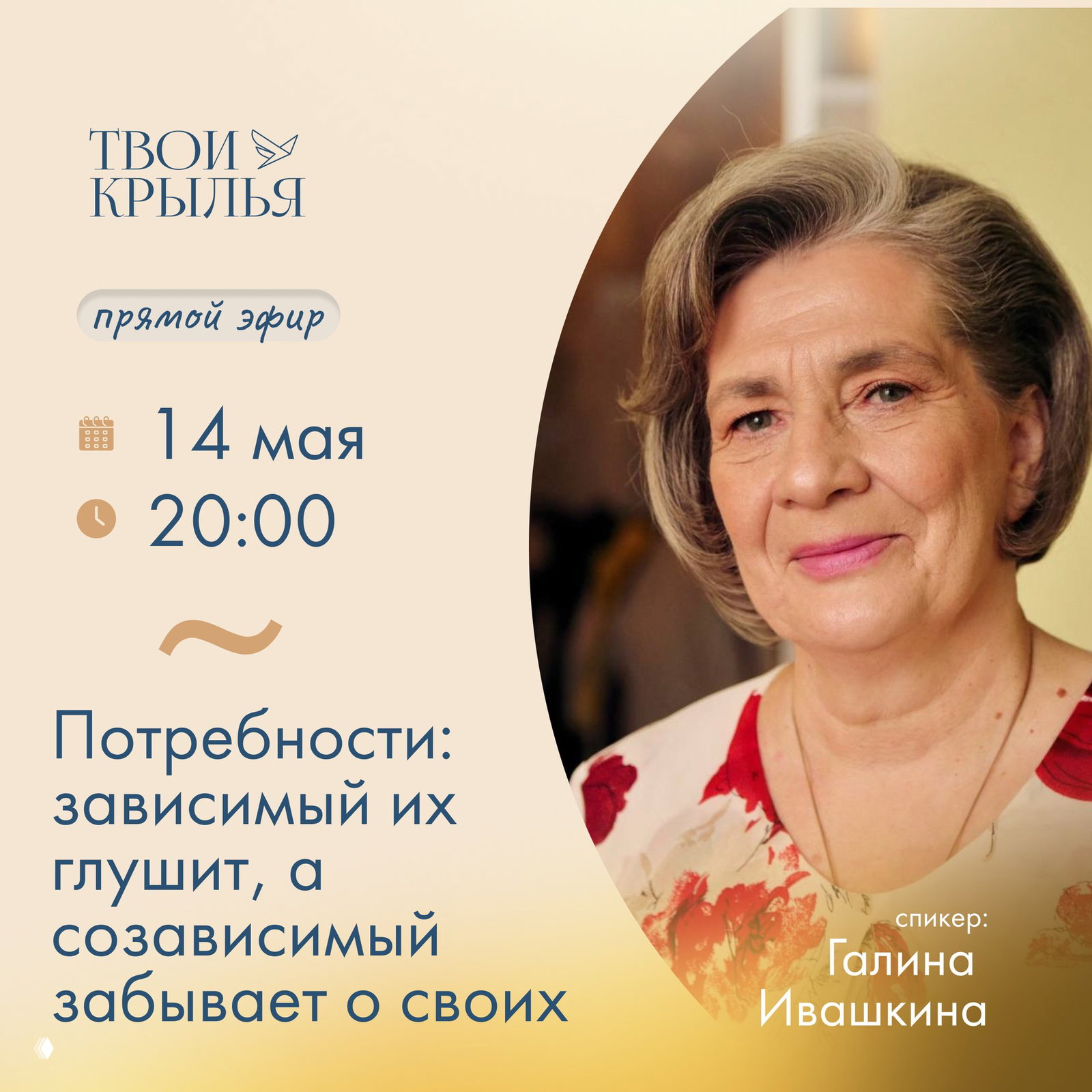 Потребности: зависимый глушит, созависимый забывает