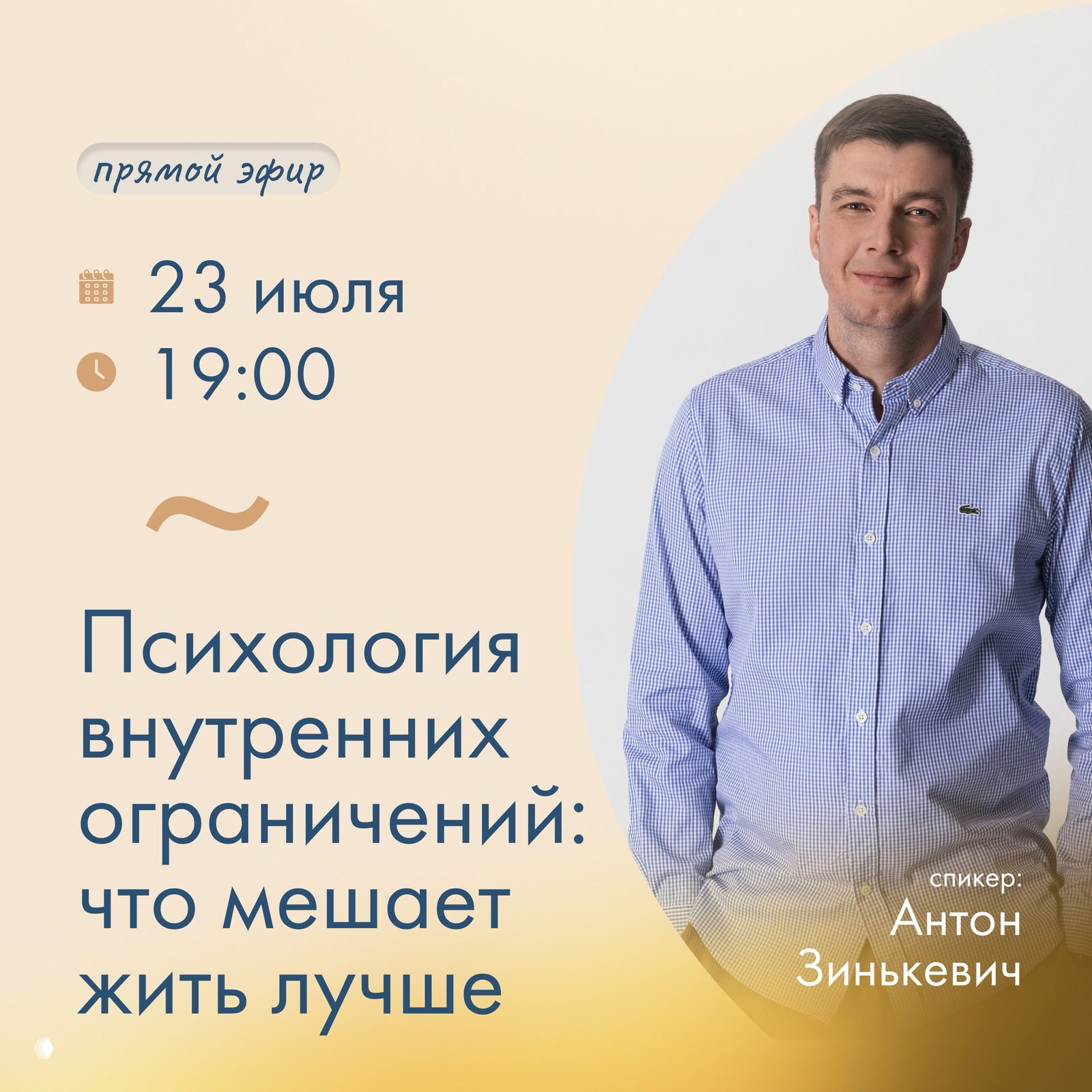 Психология внутренних ограничений