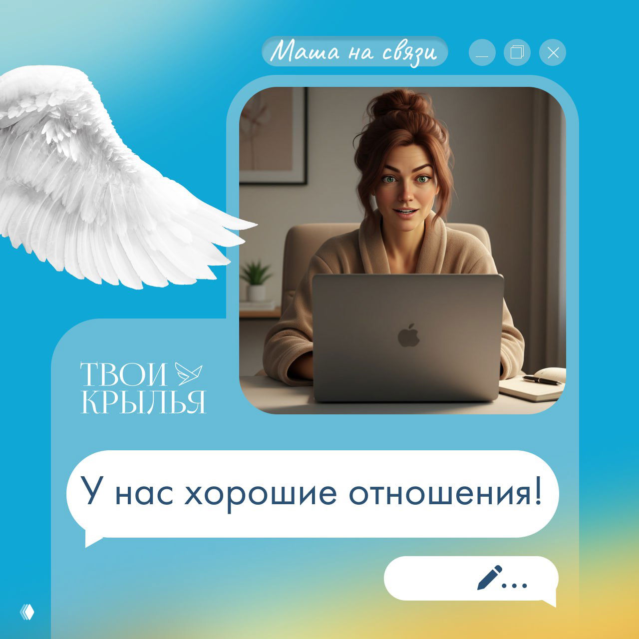 Когда «у нас хорошие отношения» — не факт