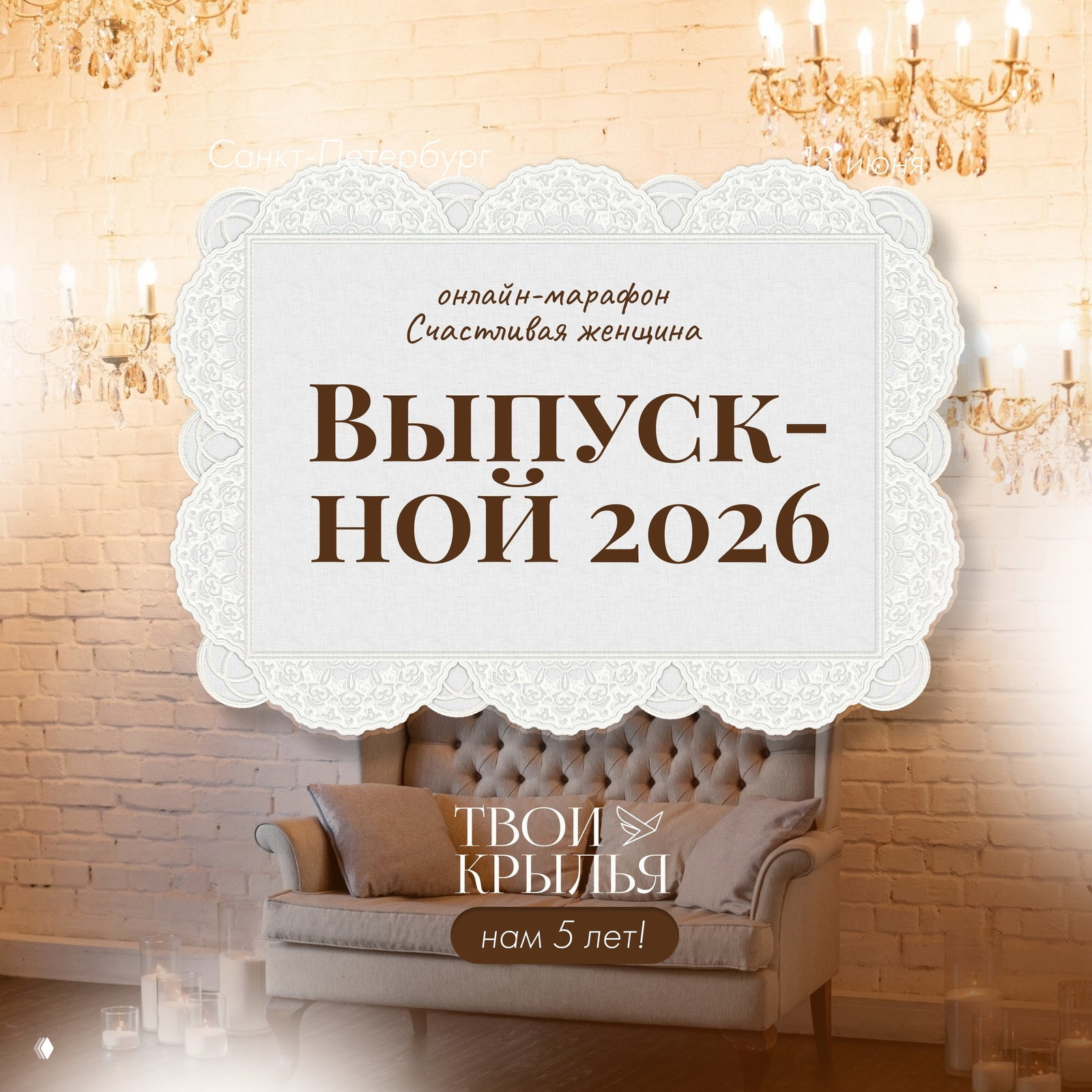 Что вы получите за один день на живой встрече «Крыльев»?