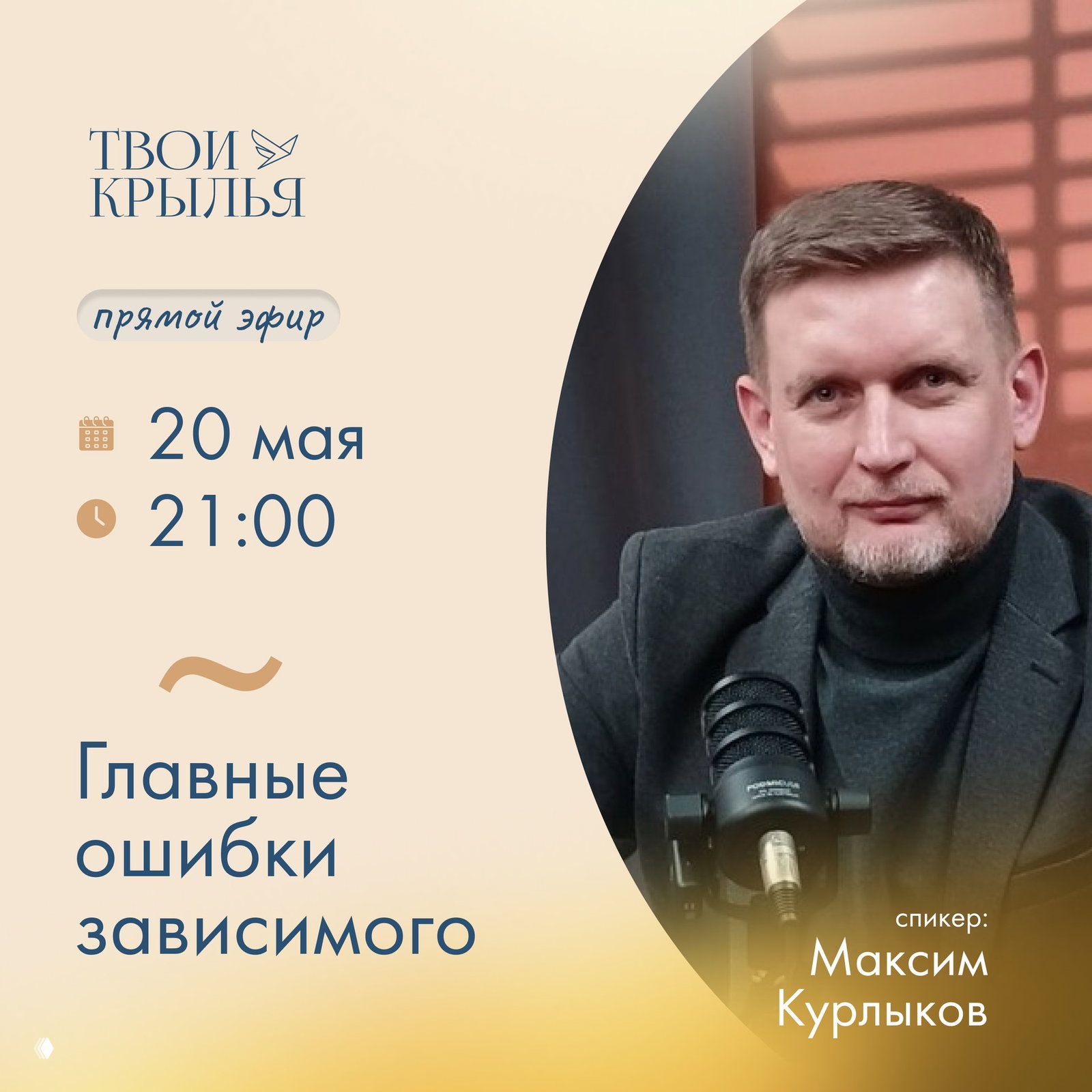 Главные ошибки зависимого