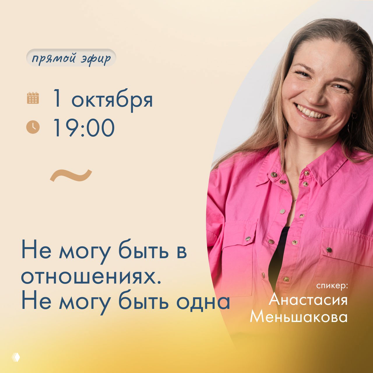 Не могу быть в отношениях. Не могу быть одна