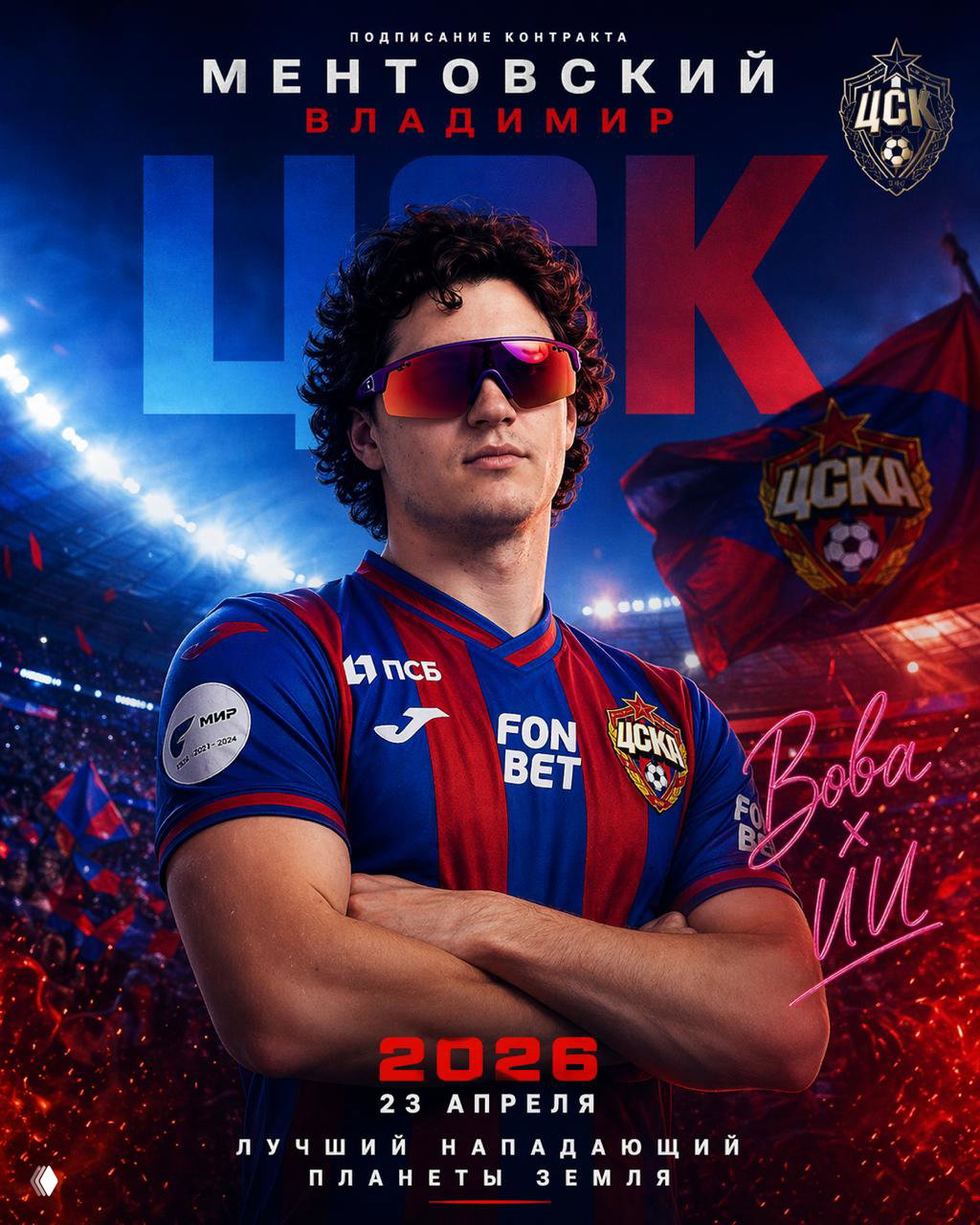 Футбольный постер в клубных цветах ЦСКА: игрок в полосатой форме на фоне стадиона, прожекторы и энергичная композиция.