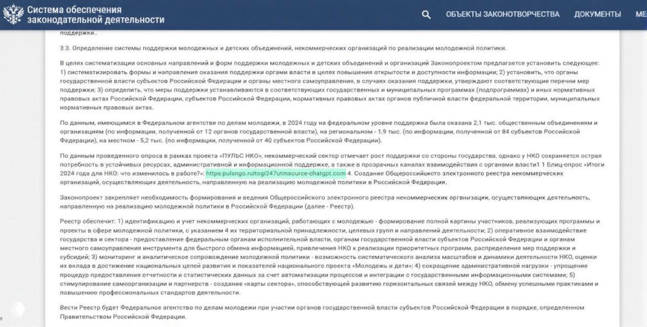 Скриншот страницы официального сайта системы обеспечения законодательной деятельности с разделами законопроекта и верхней навигацией.