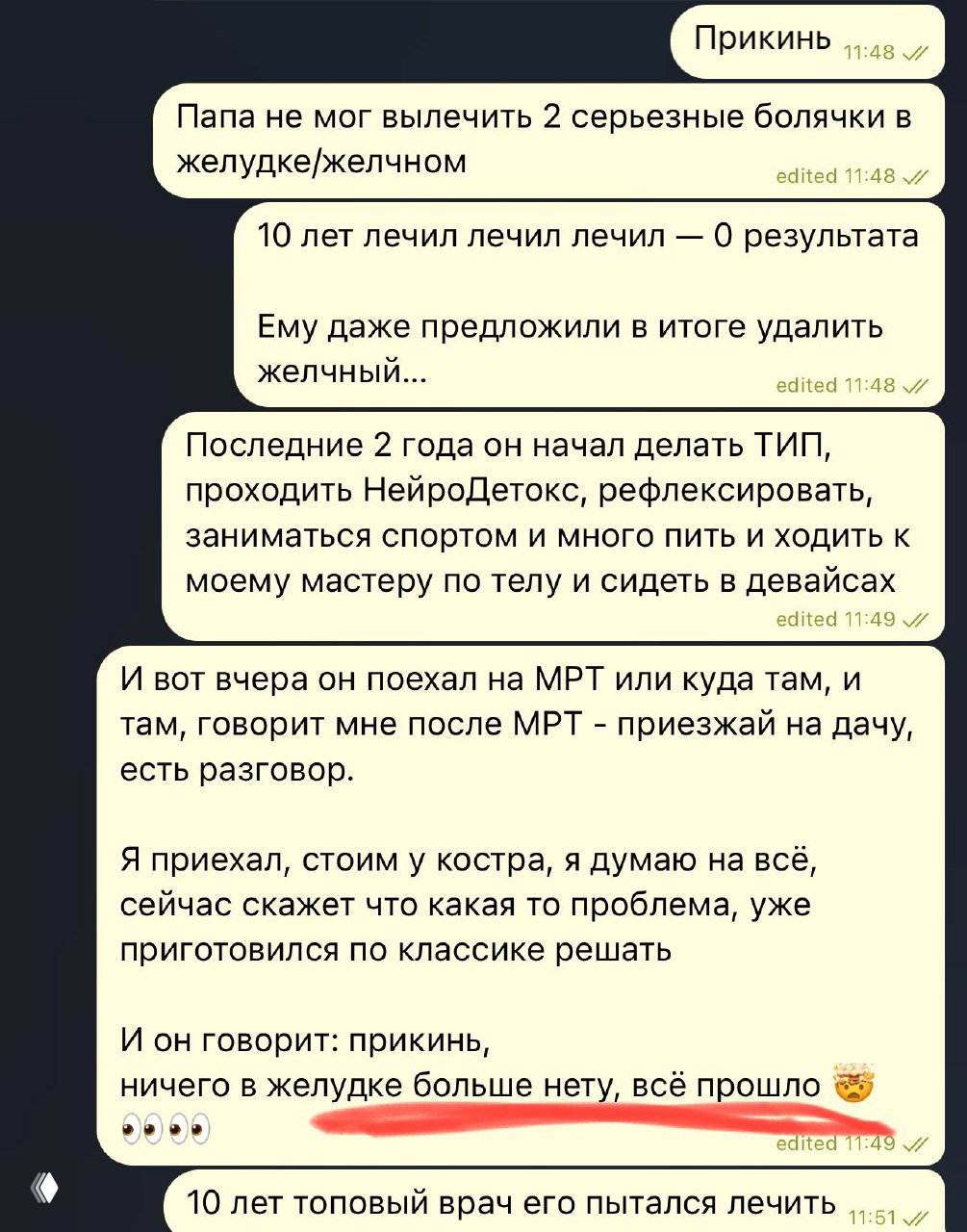 Семейная история исцеления за 12 лет