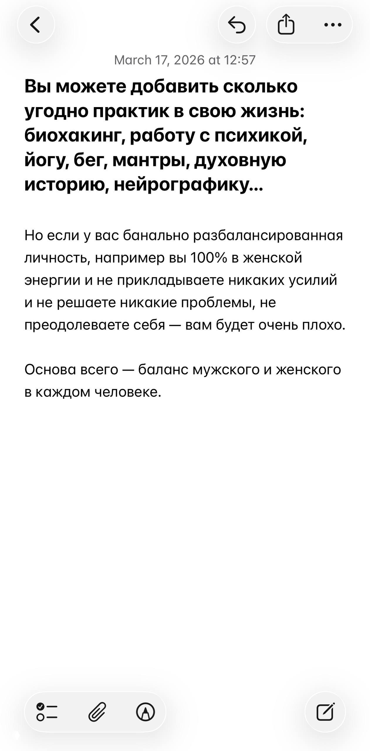 Скриншот страницы с текстом на русском о балансе мужского и женского: заголовок и пара абзацев советов из заметки автора.
