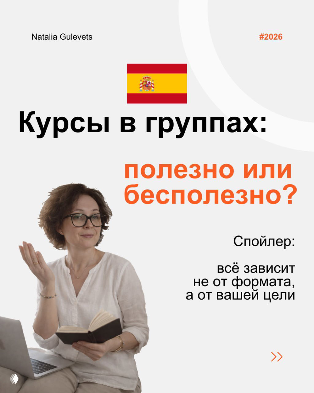 Выбор формата для изучения испанского