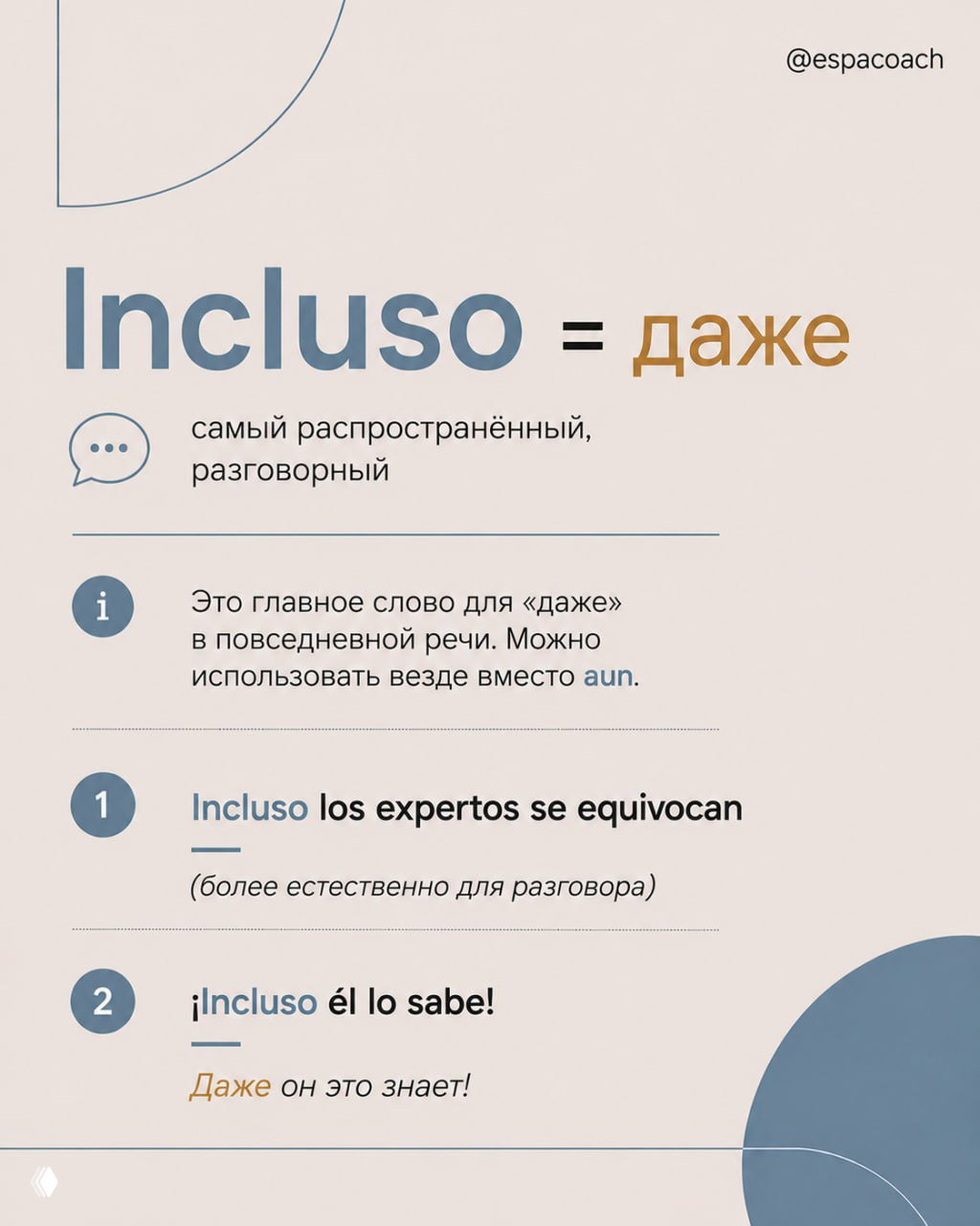 Слайд про Incluso: большой заголовок Incluso = даже, отметка что это разговорное слово, примеры на испанском и перевод на русский для сравнения.