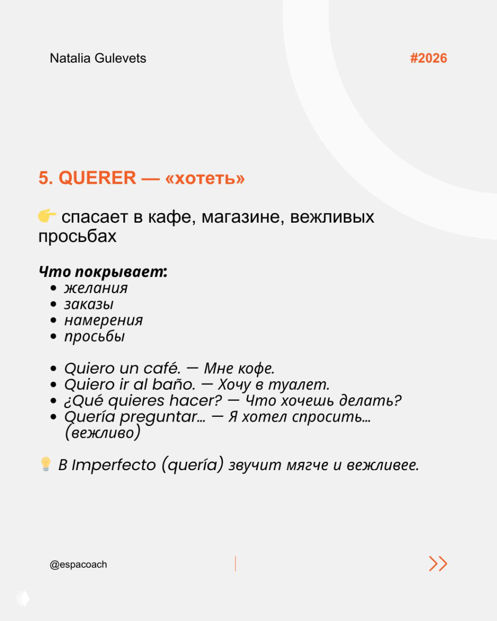 Слайд по глаголу QUERER («хотеть»): применение в кафе, магазинах и вежливых просьбах, примеры (Quiero un café) и совет по употреблению в Imperfecto