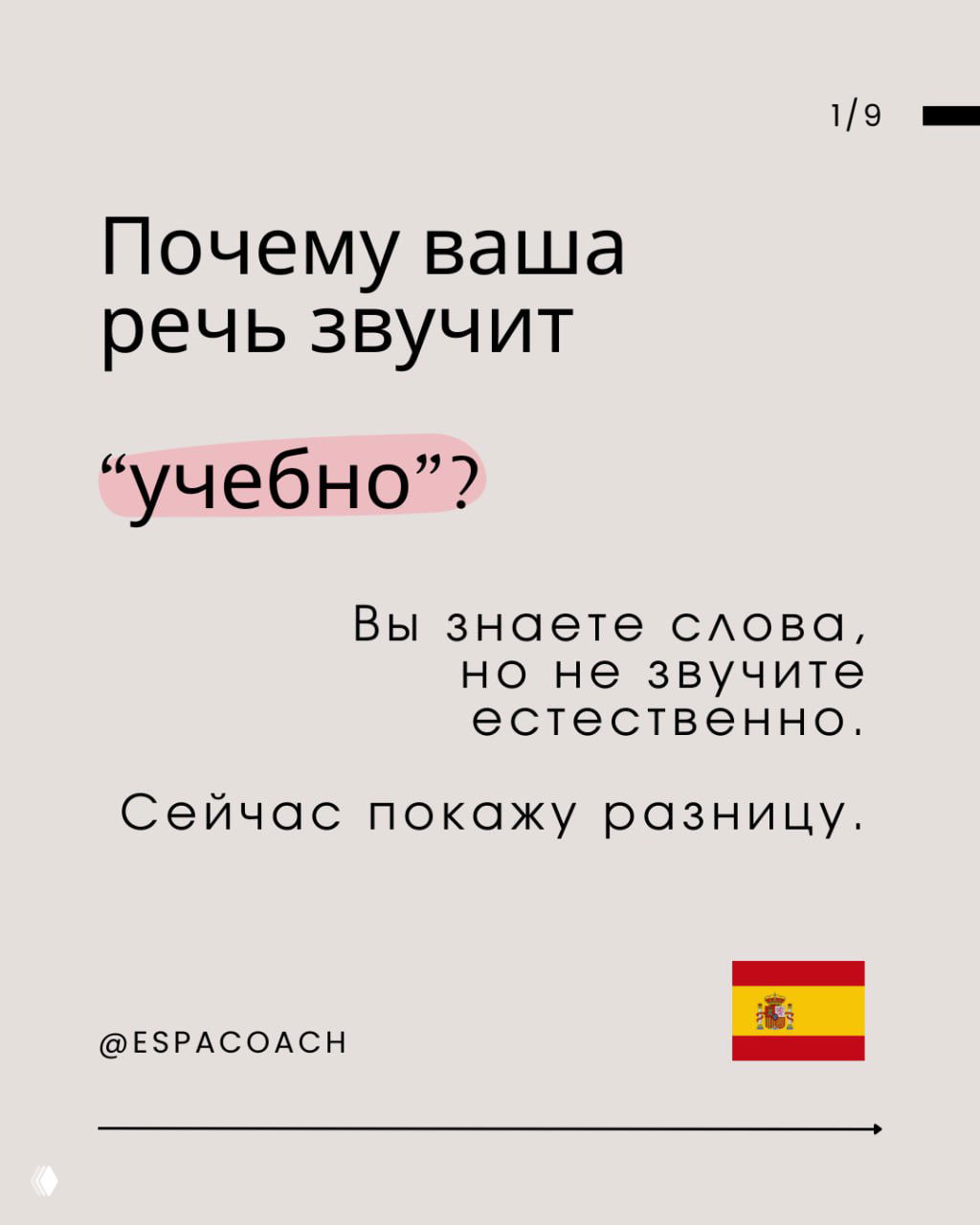 Почему ваша речь звучит «учебно»?