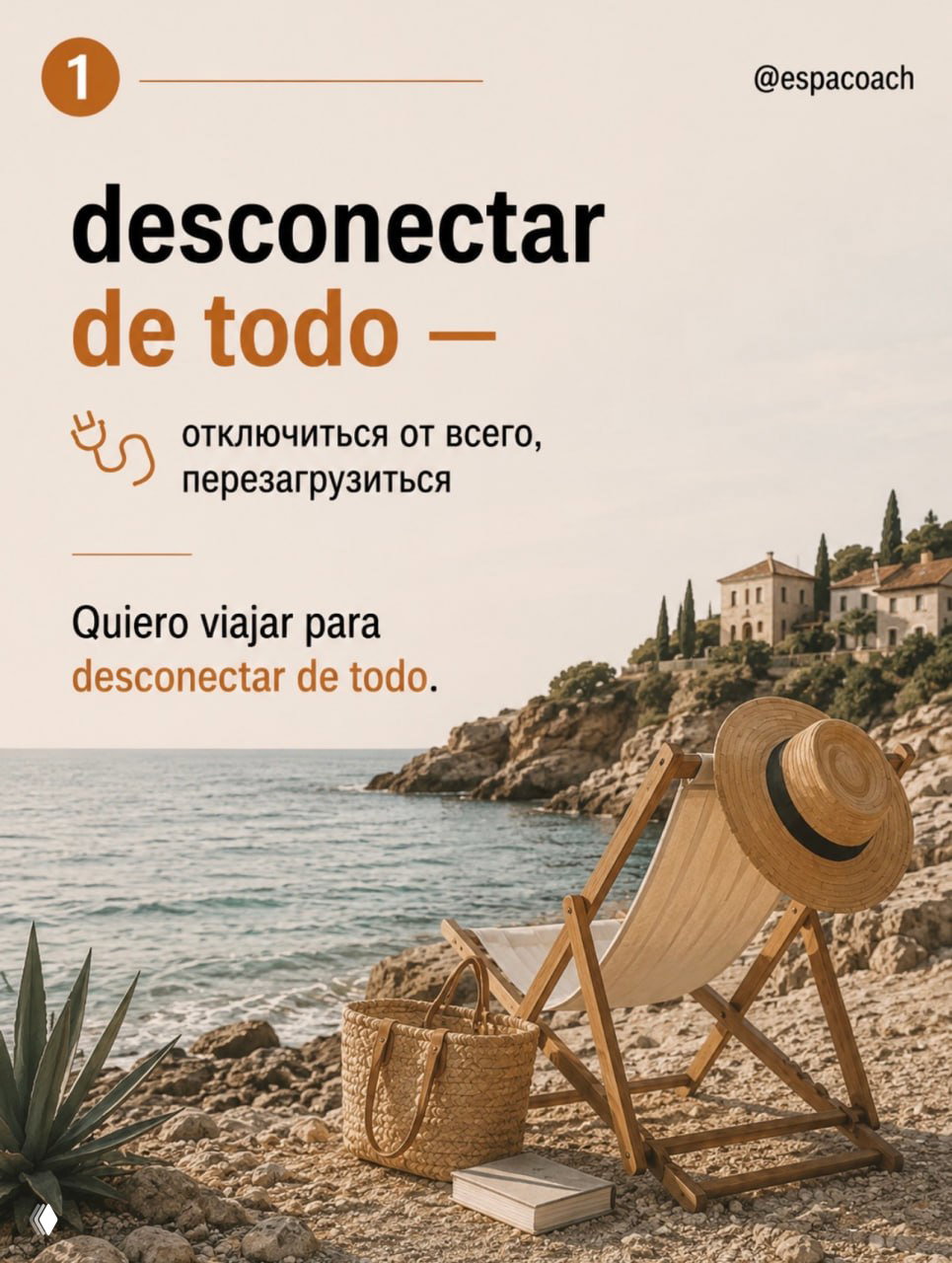 Пост с фразой «desconectar de todo»: шезлонг у моря, сумка и книга на каменистом берегу — иллюстрация выражения для отдыха.