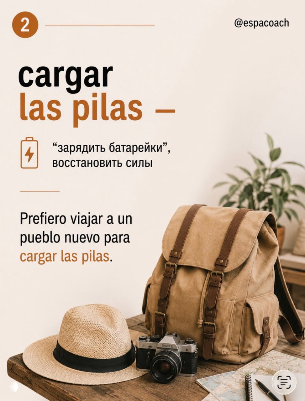 Пост с фразой «cargar las pilas», фото рюкзака, шляпы и ретро-камеры на столе — идея зарядиться энергией во время отпуска.