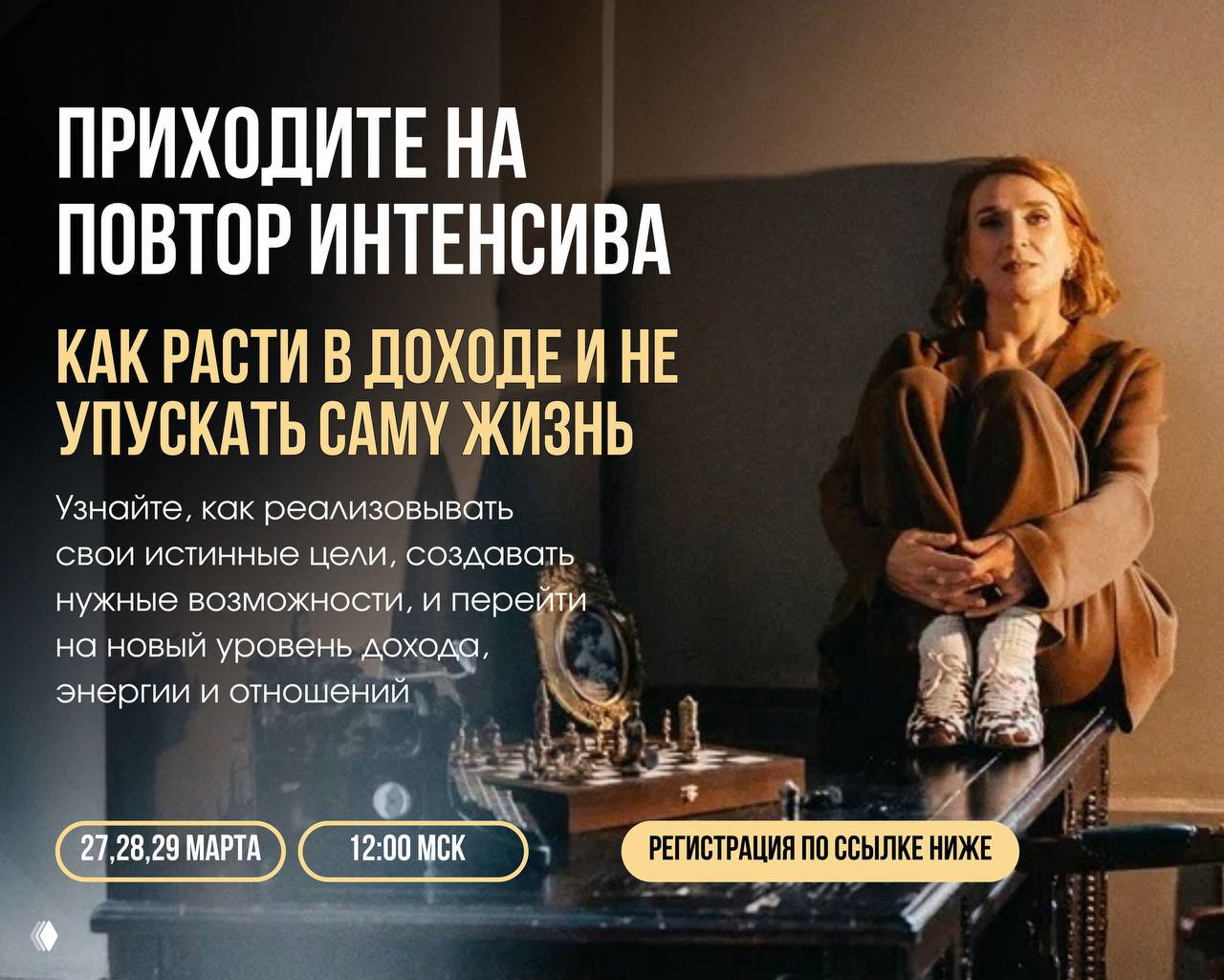 Повтор первого дня интенсива — 12:00 МСК