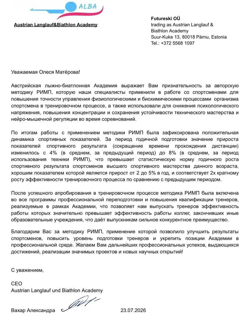 РИМП выходит на международный уровень