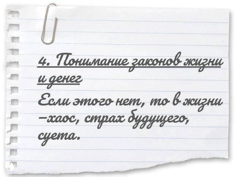 Слайд о понимании законов жизни и денег: рукописный заголовок и текст о хаосе, страхе будущего и суете при отсутствии понимания.