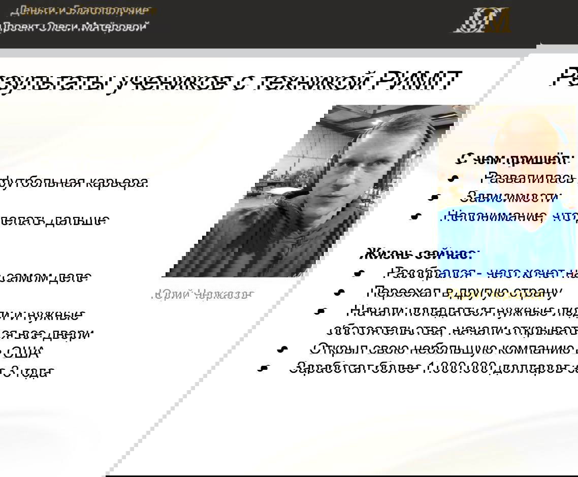 История Юрия: как техника РИМП изменила жизнь
