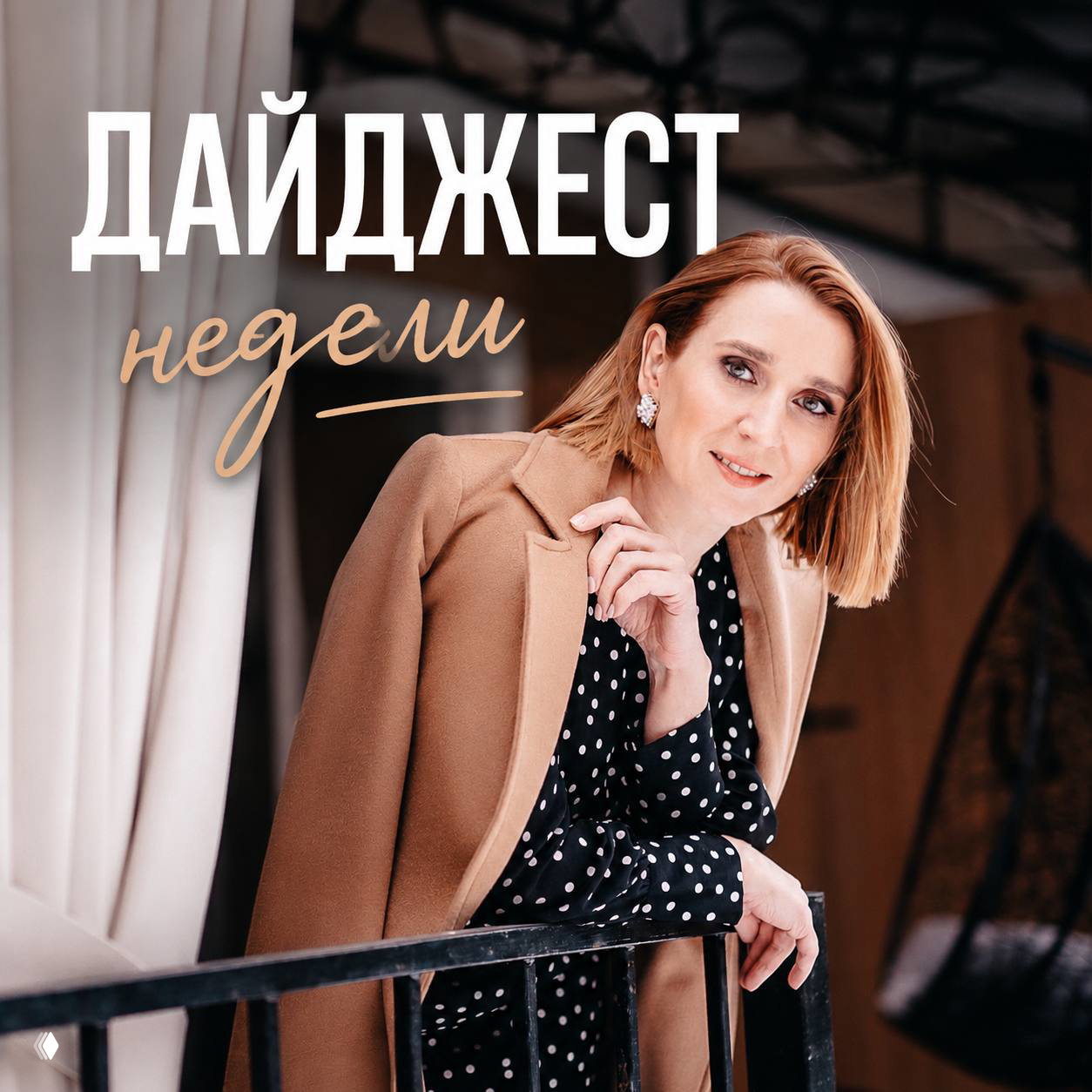 Дайджест недели: о деньгах, мышлении и жизни