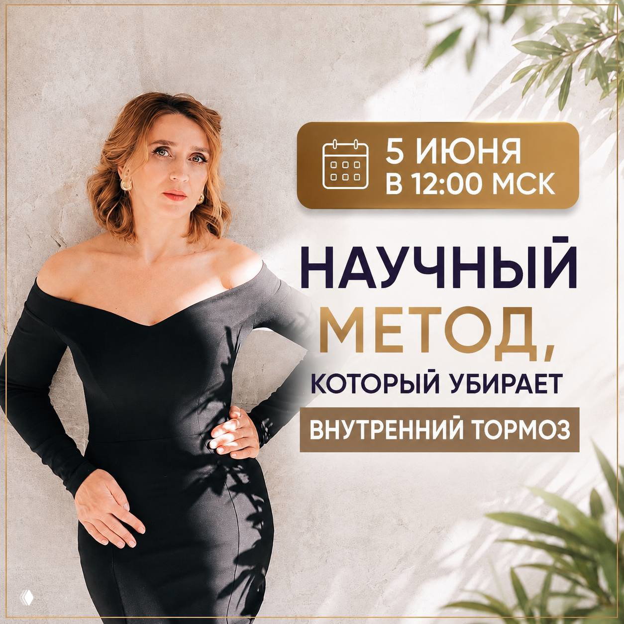 Научный метод, который убирает внутренний тормоз