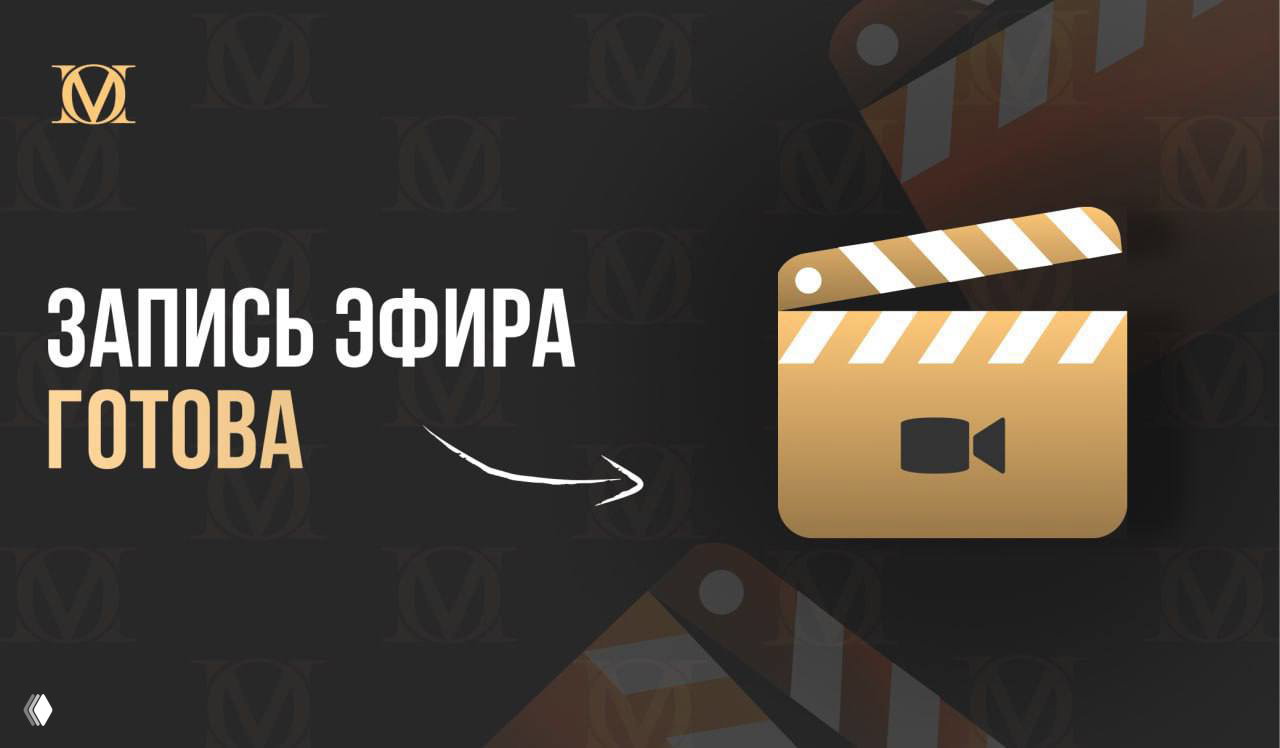 Эфир: Круги влияния — запись доступна