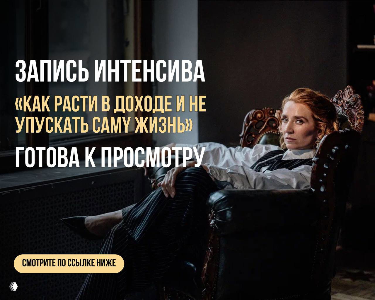 Запись трёхдневного интенсива готова