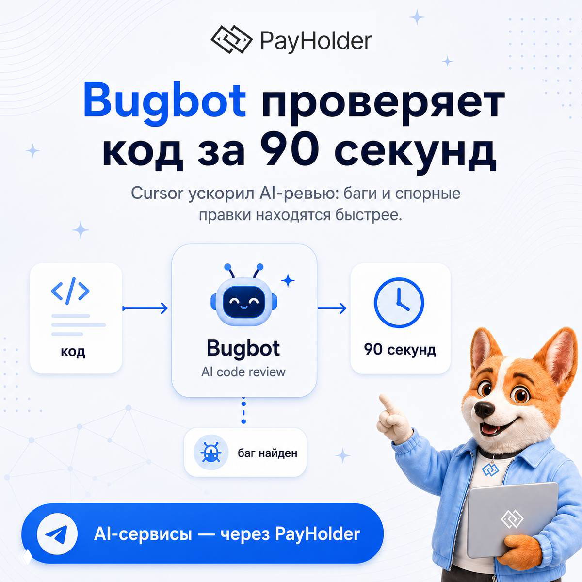 Cursor ускорил Bugbot: ревью кода стало быстрее