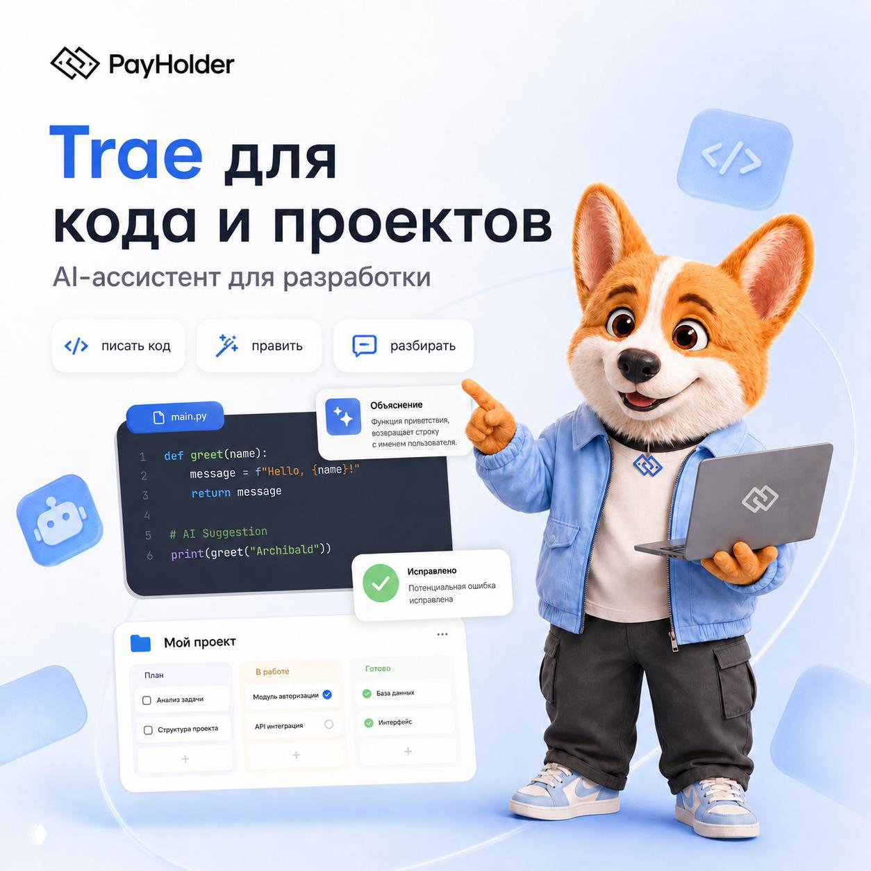 Trae: AI‑ассистент для кода и проектов