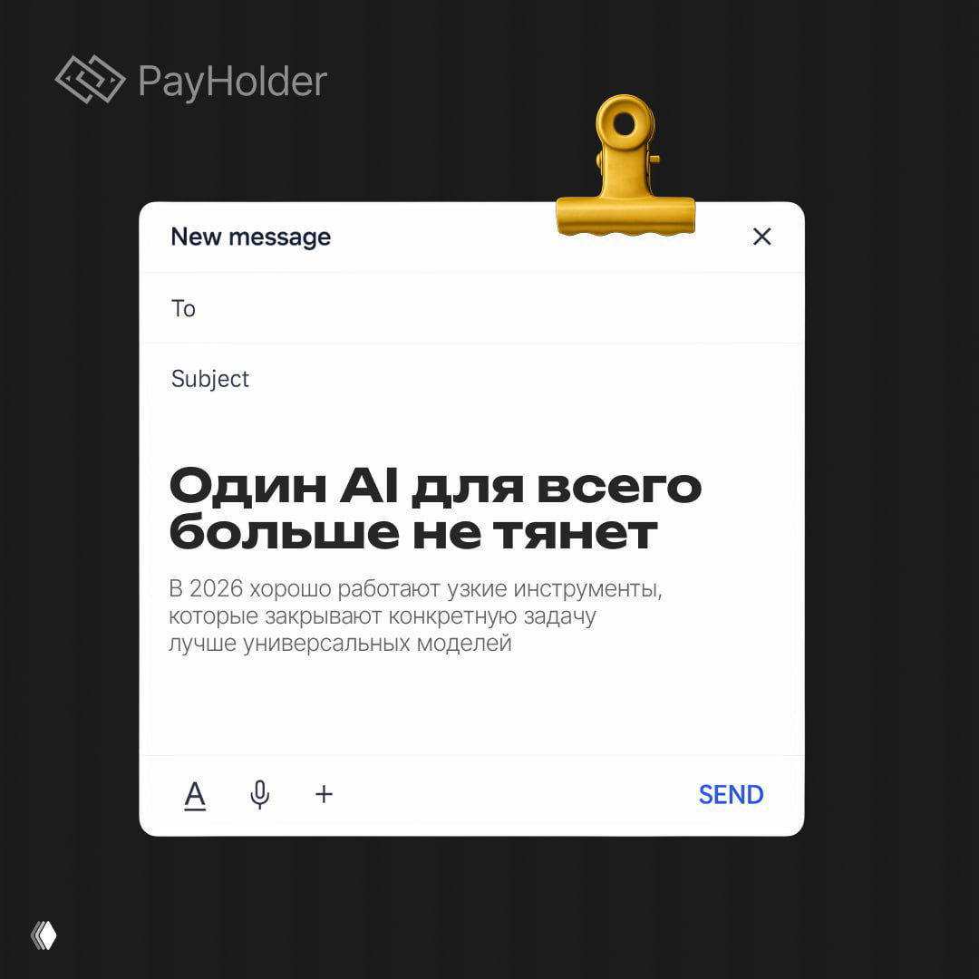 Эпоха «одного AI для всего» заканчивается