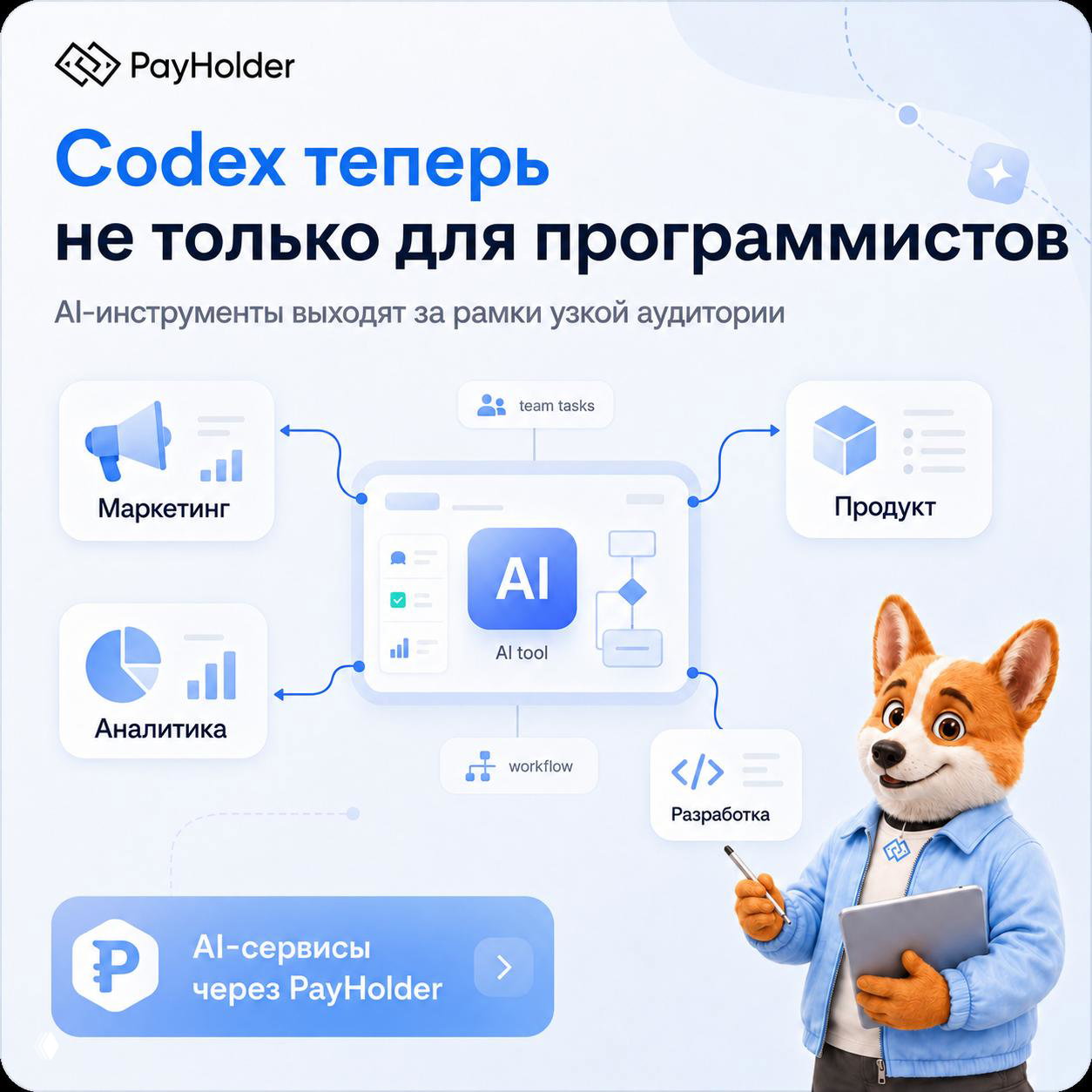 Codex теперь не только для программистов