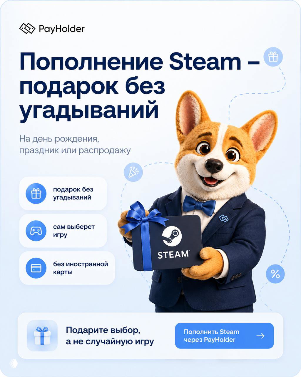 Пополнение Steam - подарок без угадываний