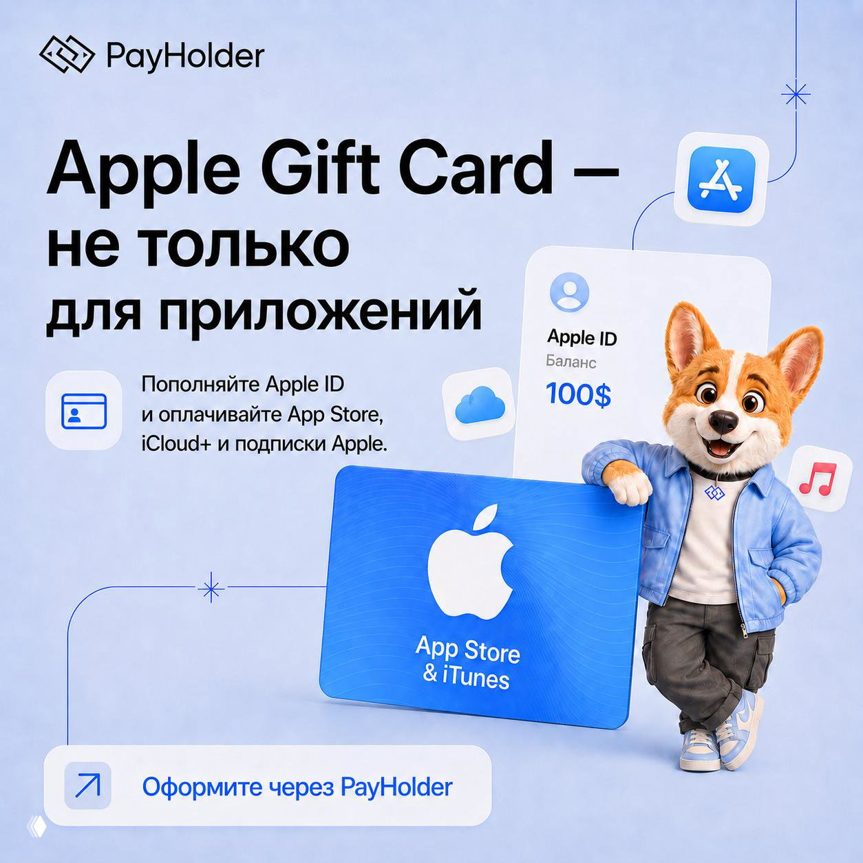 Что можно оплатить Apple Gift Card?