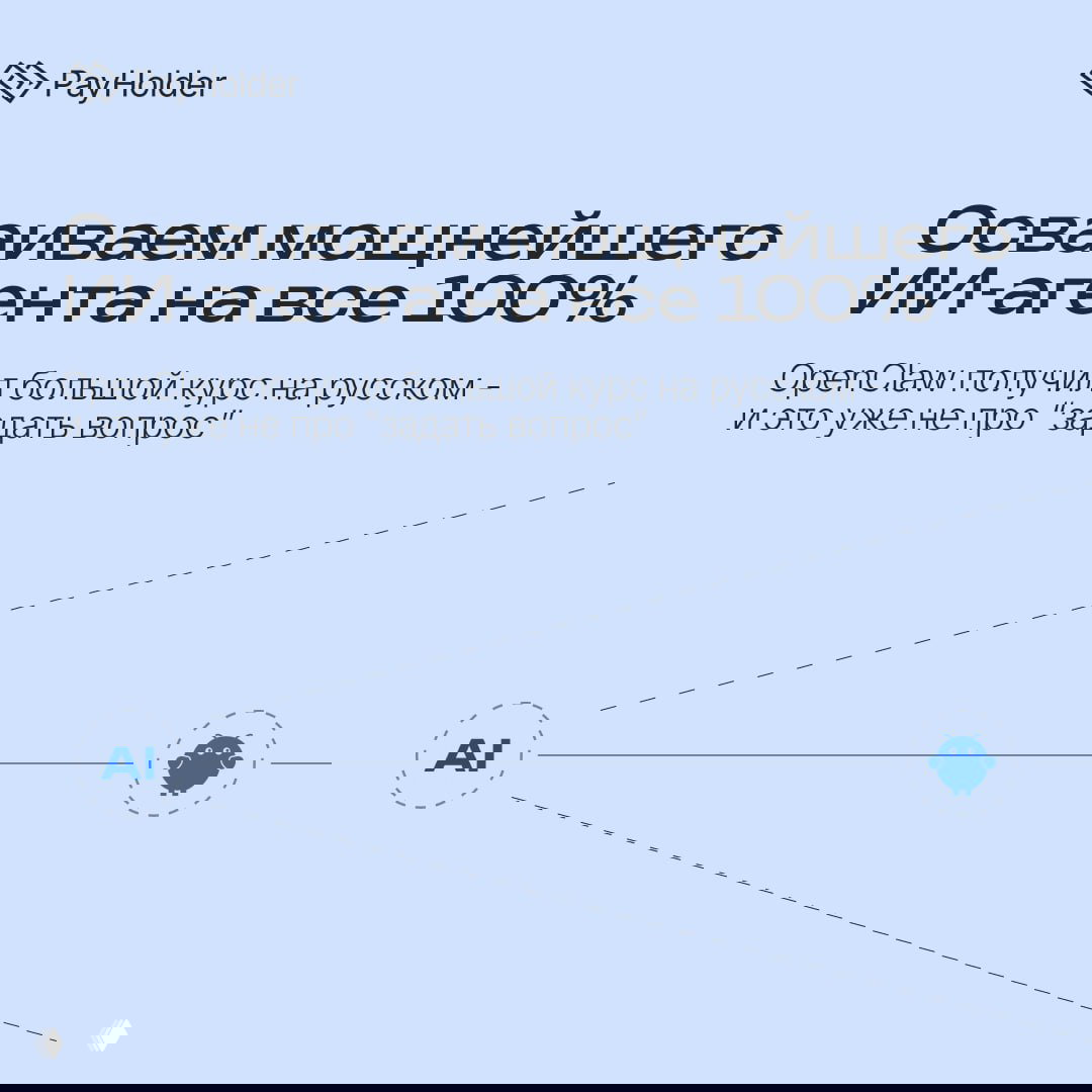 Осваиваем мощнейшего ИИ-агента на все 100%