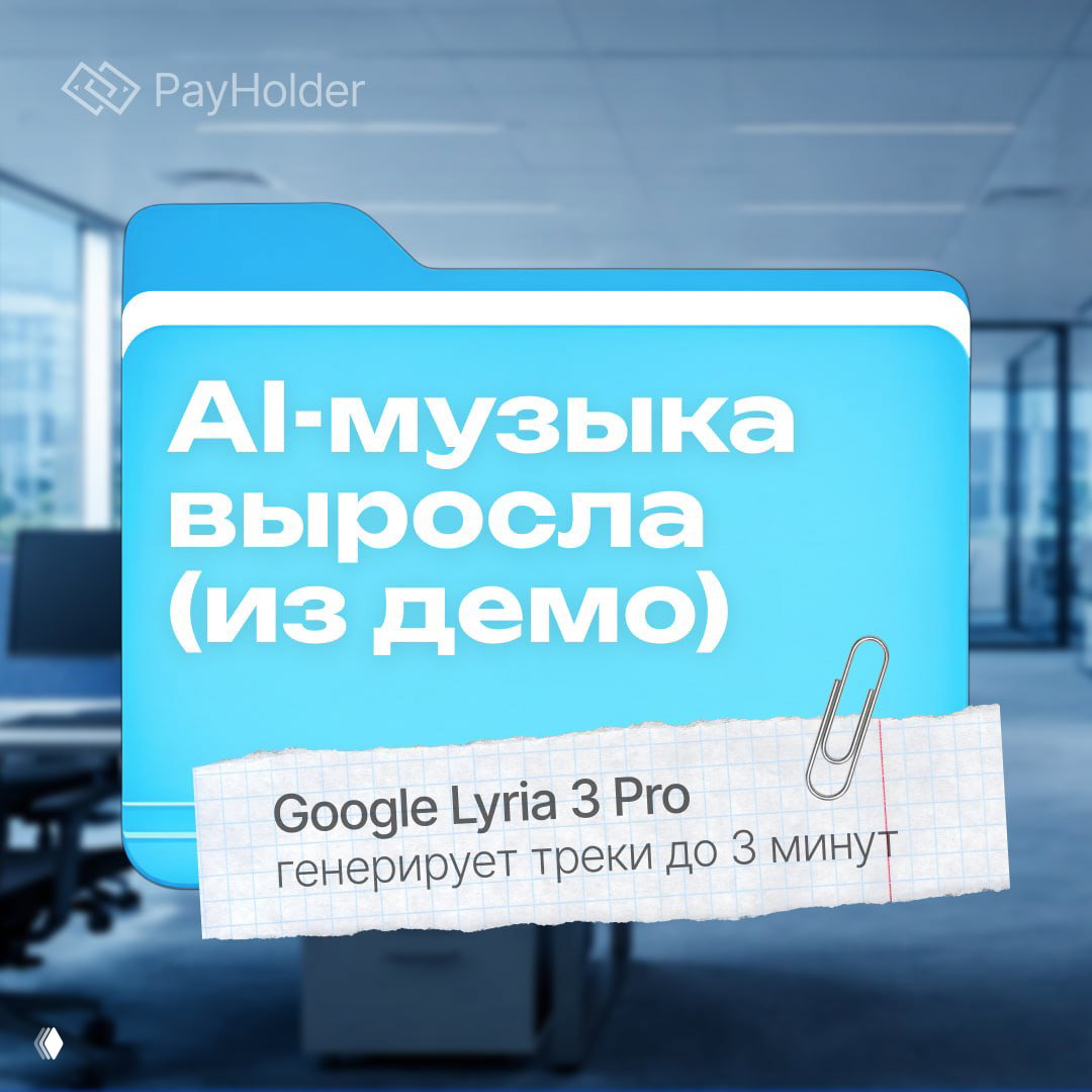 Google Lyria 3 Pro: AI-музыка до 3 минут