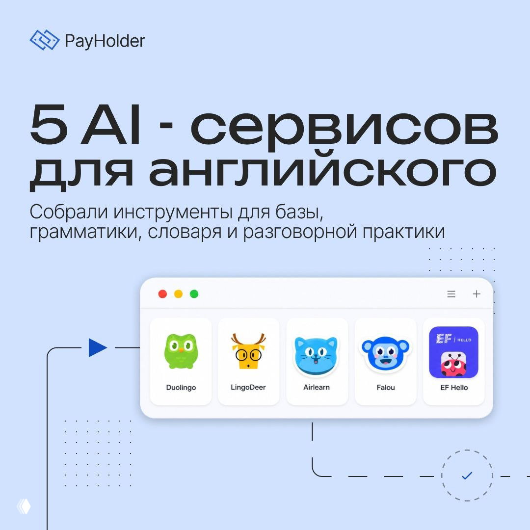 Учить английский с AI стало проще