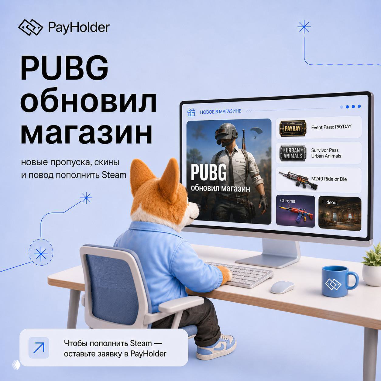 PUBG обновил магазин: новые пропуска и скины