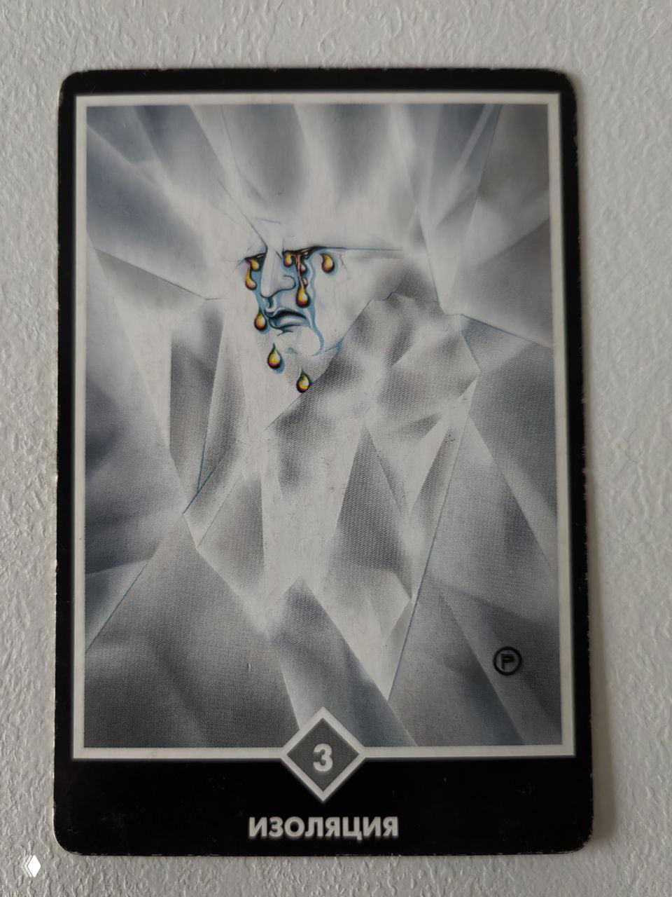 Изоляция (карта Ошо): слёзы, границы и исцеление